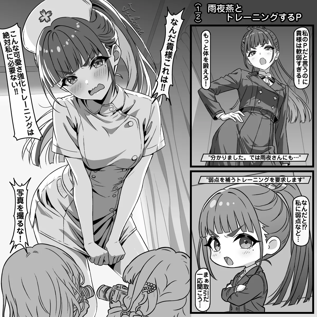 雨夜燕とトレーニングするP page 1 full