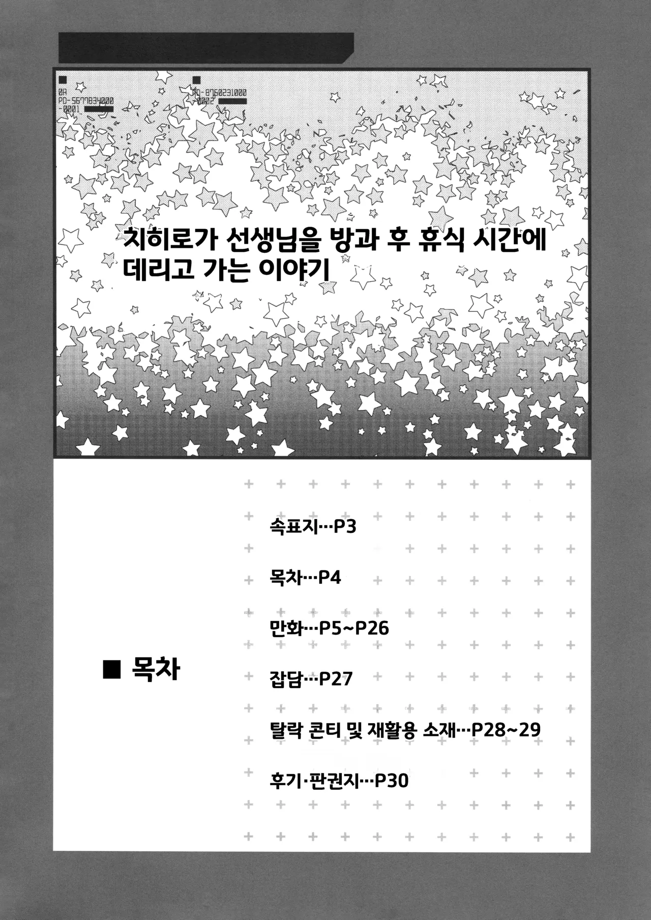 치히로가 선생님을 방과 후 휴식 시간에 데리고 가는 이야기  - たかとうすずのすけ, 치히로 동인지 page 2 full