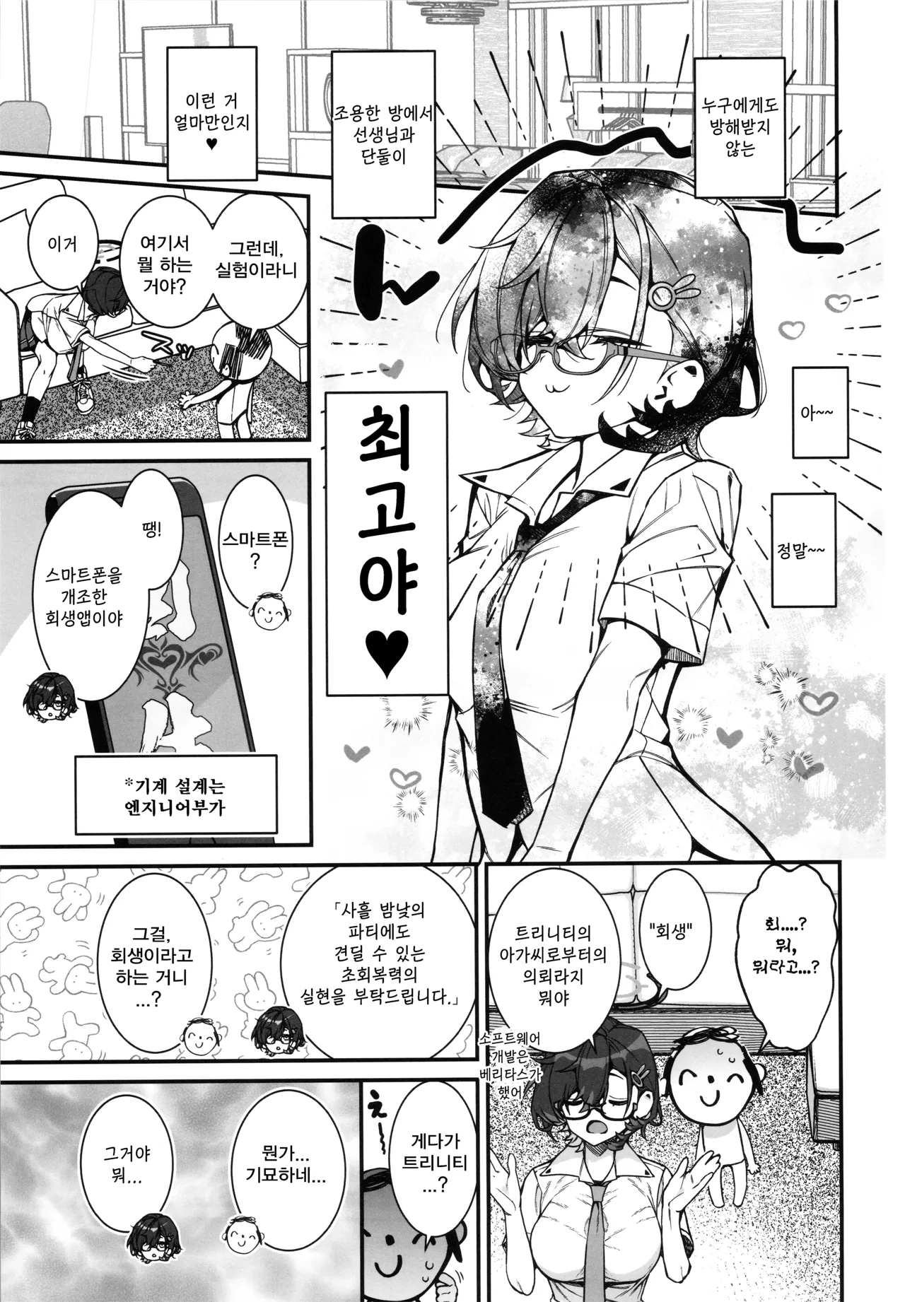 치히로가 선생님을 방과 후 휴식 시간에 데리고 가는 이야기  - たかとうすずのすけ, 치히로 동인지 page 5 full