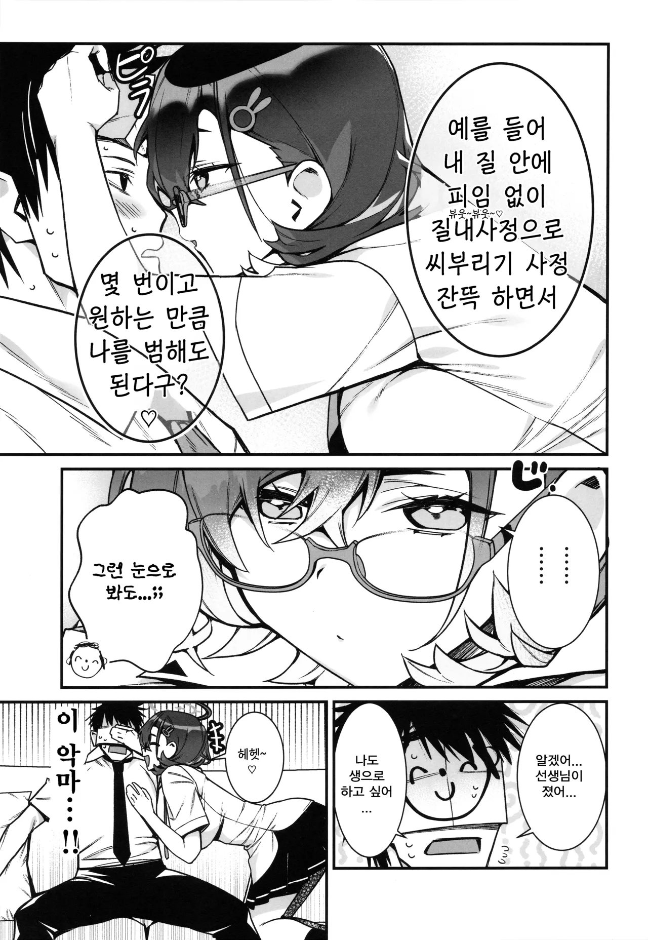 치히로가 선생님을 방과 후 휴식 시간에 데리고 가는 이야기  - たかとうすずのすけ, 치히로 동인지 page 9 full