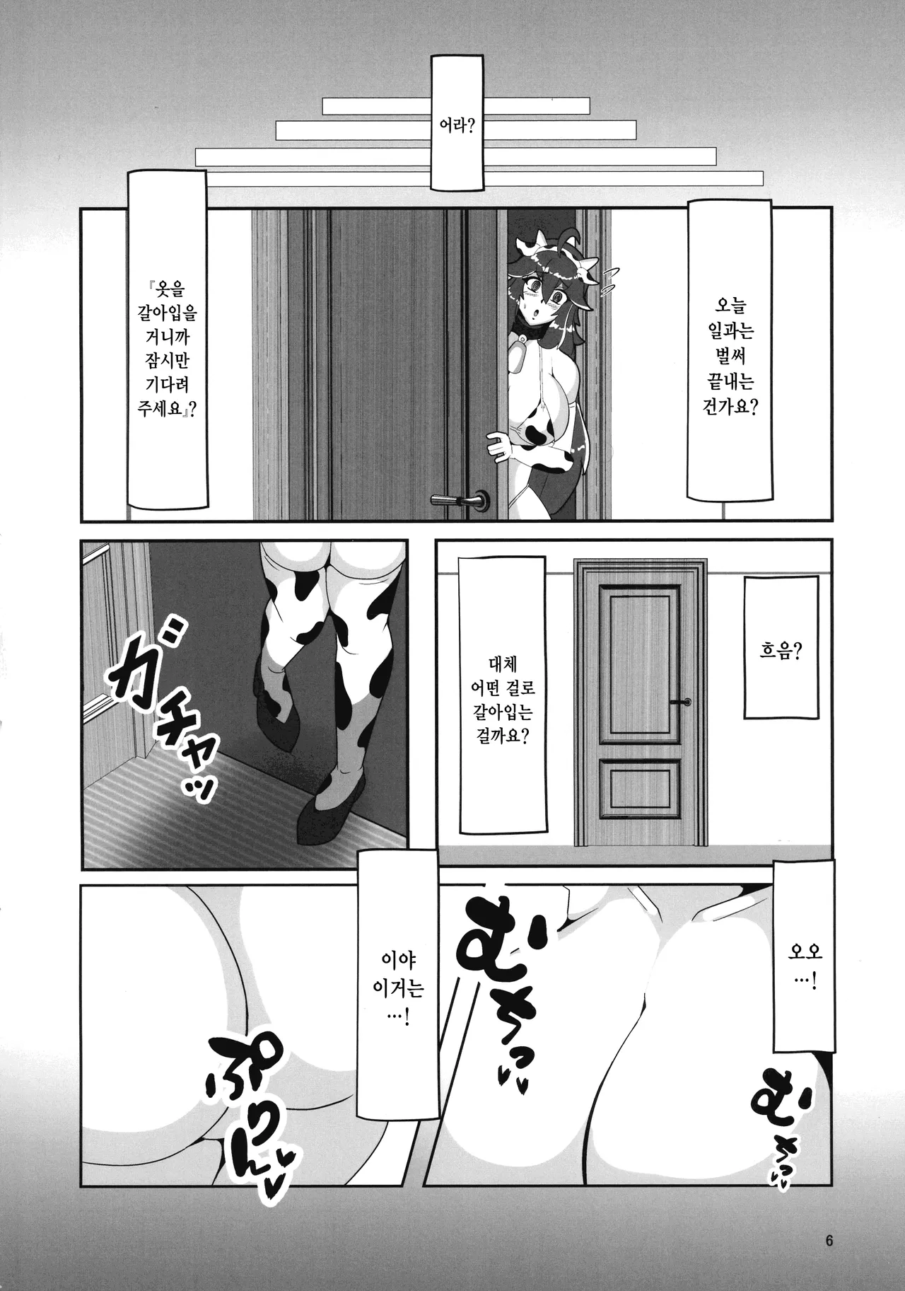 Okamani-san no Futanari Moo-Moo Milk Bokujou 2 | 오컬트 씨의 후타나리 튼튼밀크 목장 2 page 7 full