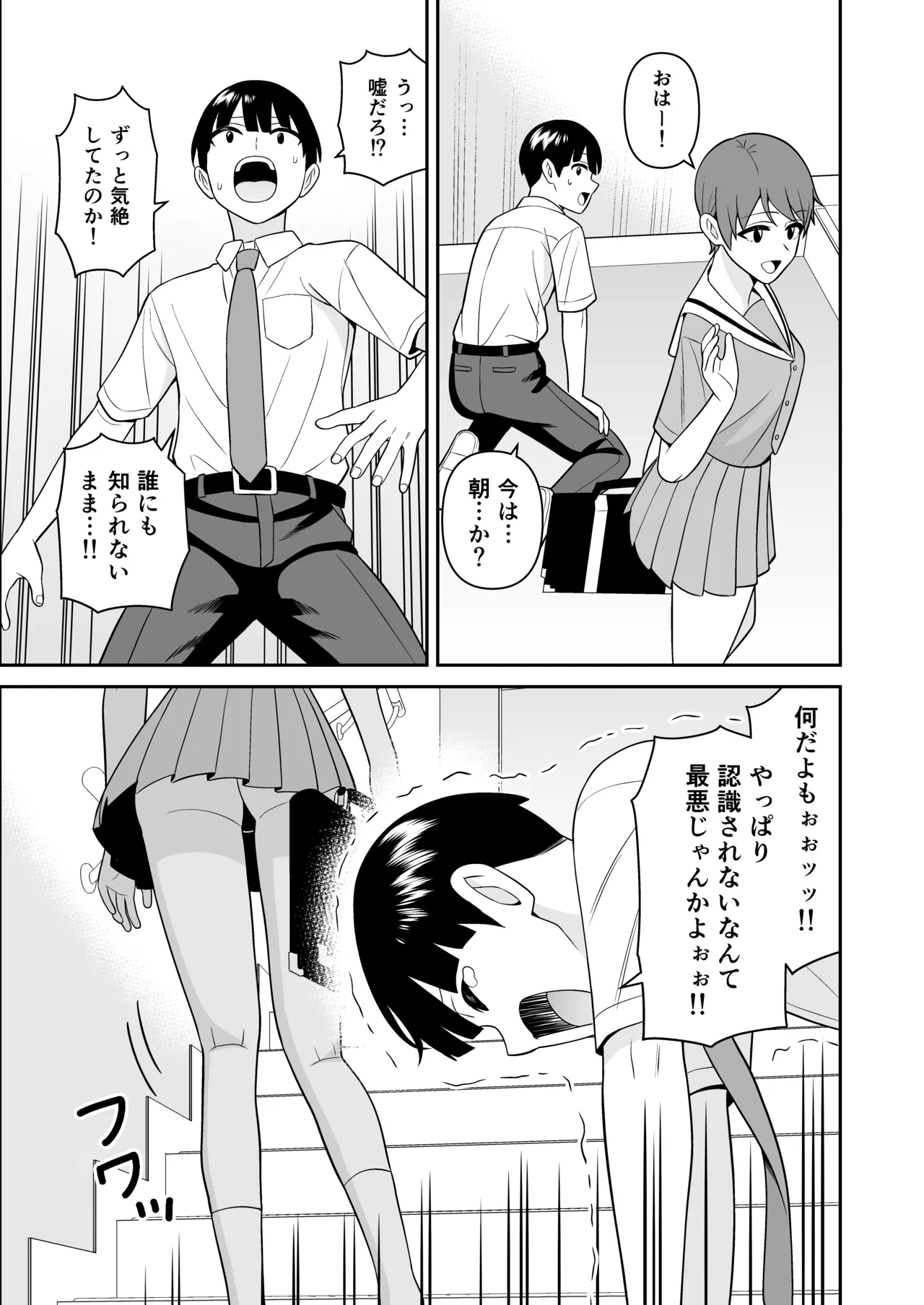 Darekaramo Ninshiki Sarenakunatta node Joushikou Itte Suki Houdai Nakadashi Shitemita 2 page 5 full