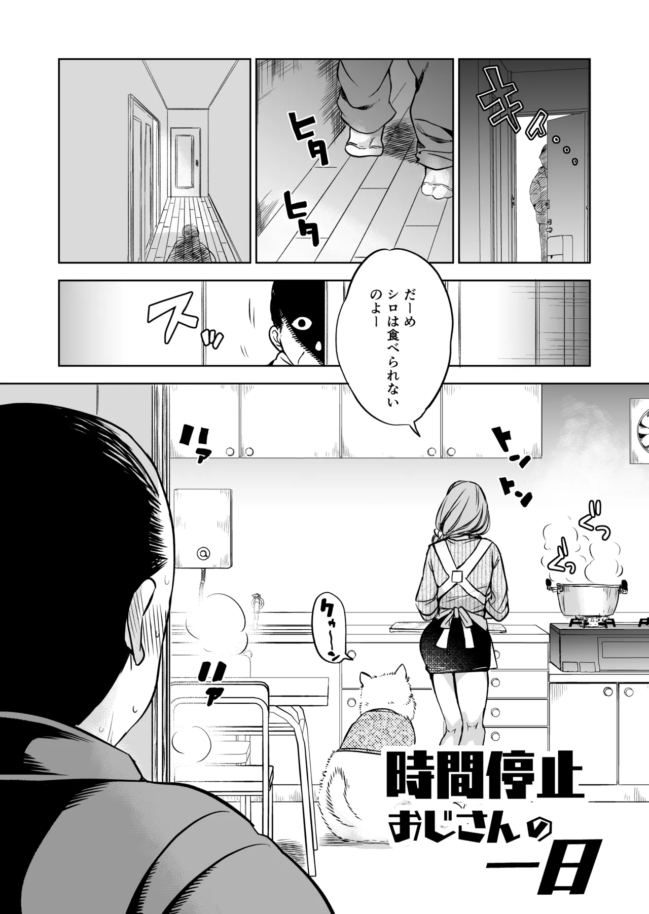 時間停止おじさんの一日 page 3 full