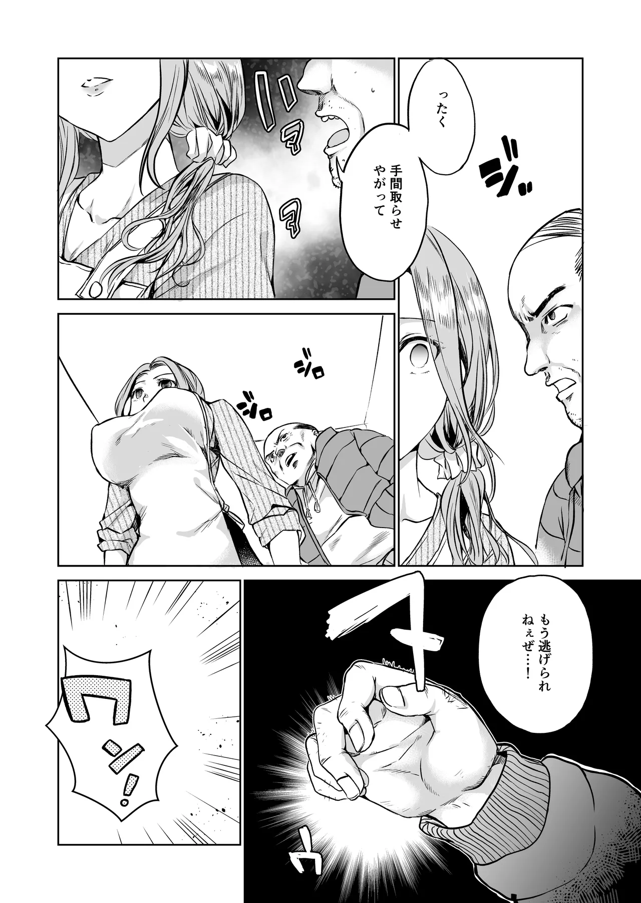 時間停止おじさんの一日 page 8 full