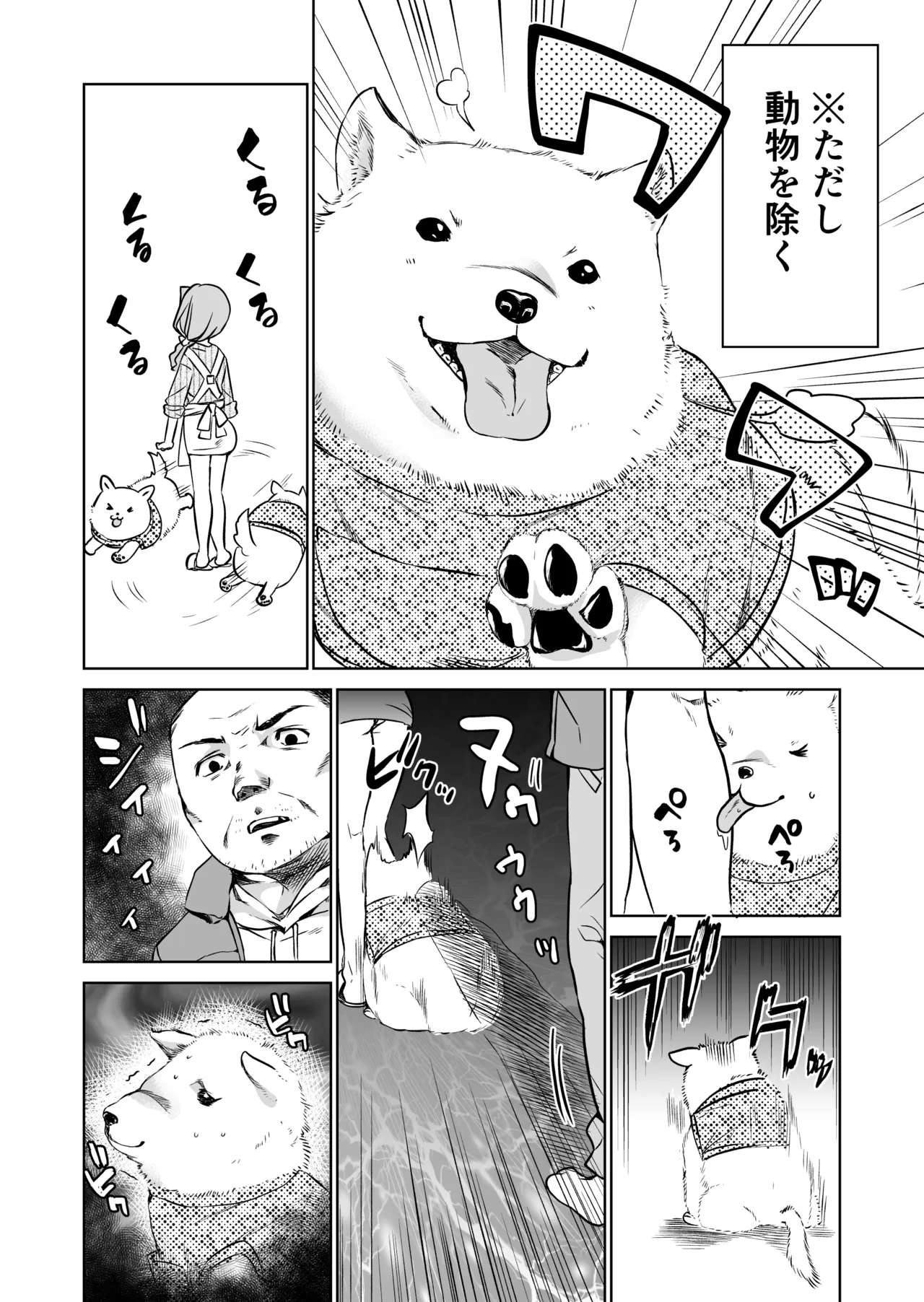 時間停止おじさんの一日 page 9 full
