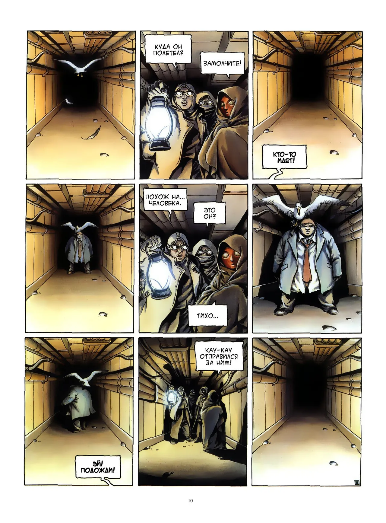 Четыре путешествия Иоанна Искателя - 04 - Огонь page 10 full
