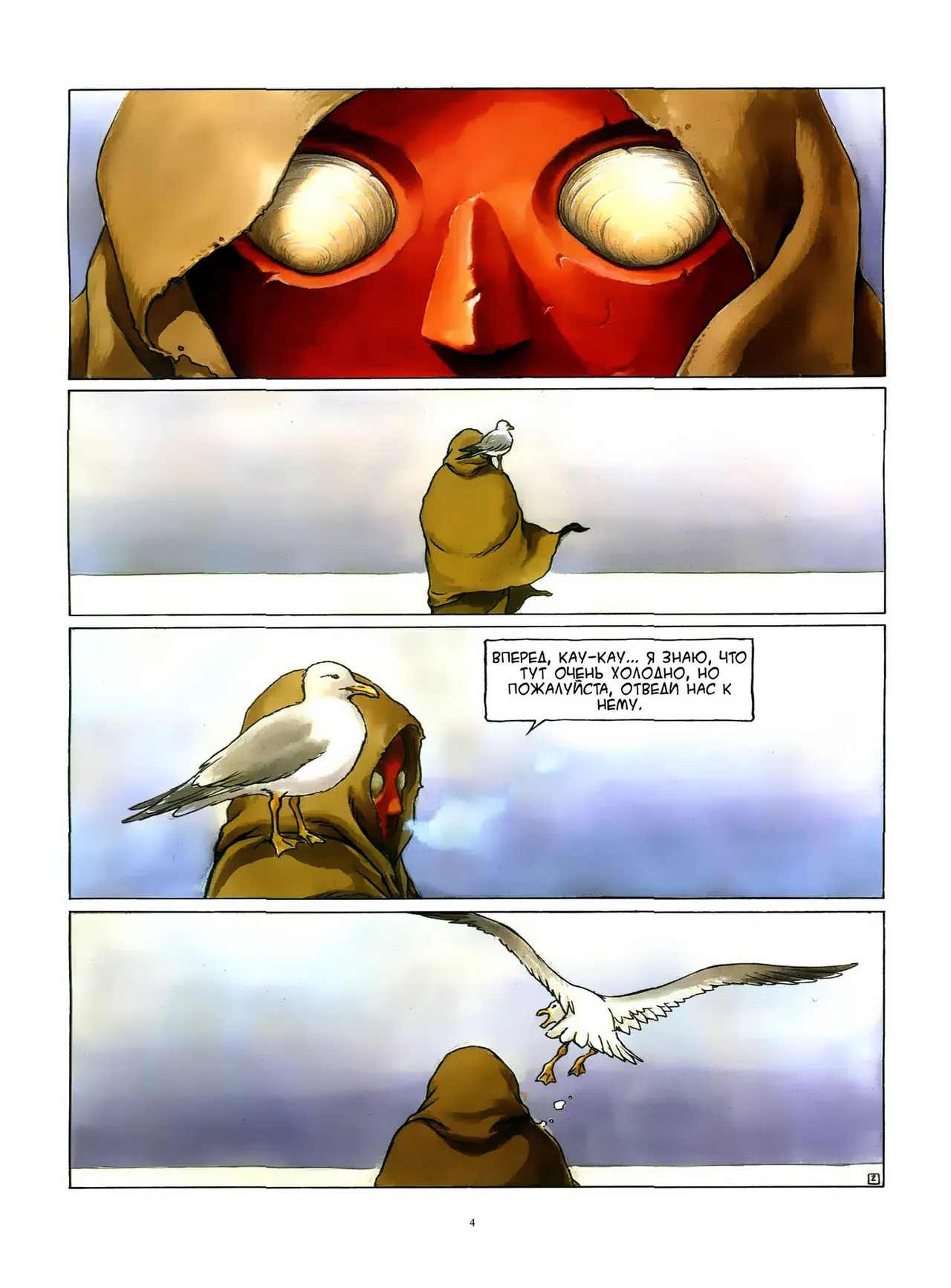 Четыре путешествия Иоанна Искателя - 04 - Огонь page 4 full