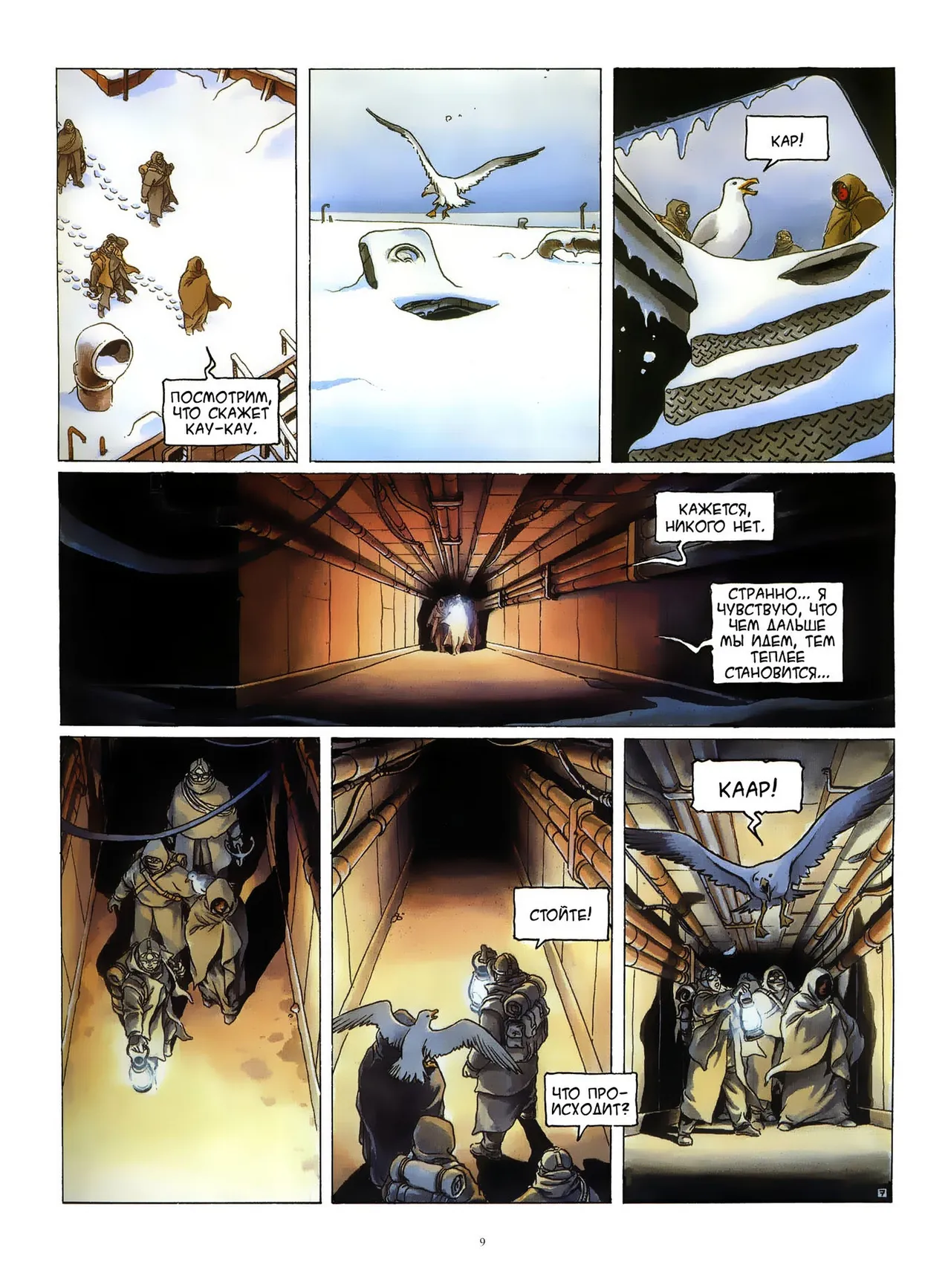 Четыре путешествия Иоанна Искателя - 04 - Огонь page 9 full