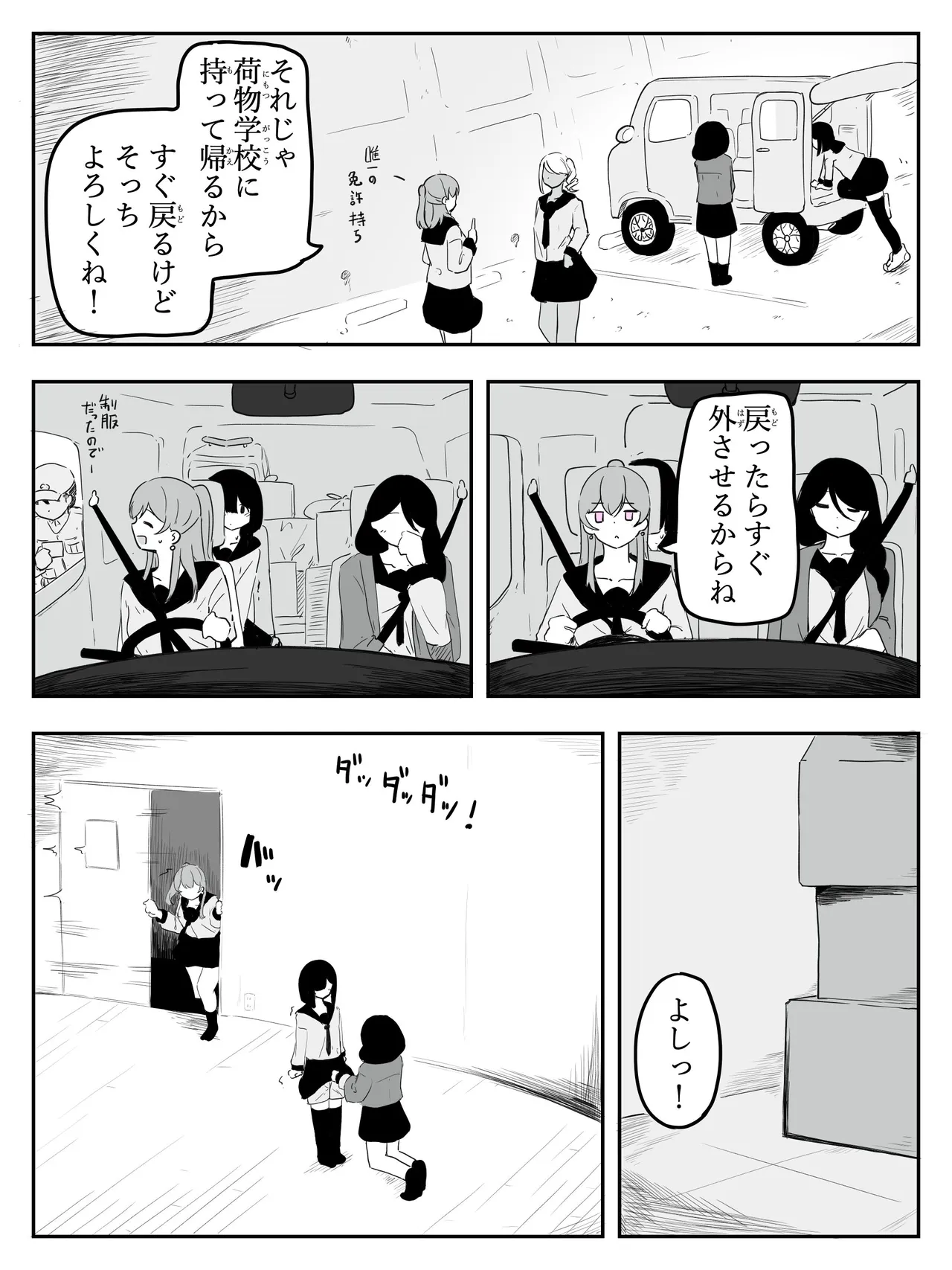 Boku ni Onnanoko Oshiete Kudasai! 5 page 4 full