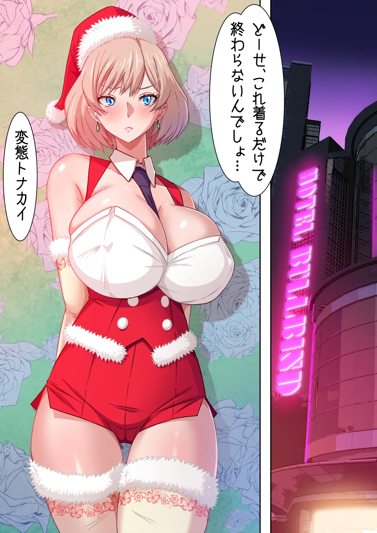 ホワイトクリスマス（意味深）_支援者限定版 page 2 full
