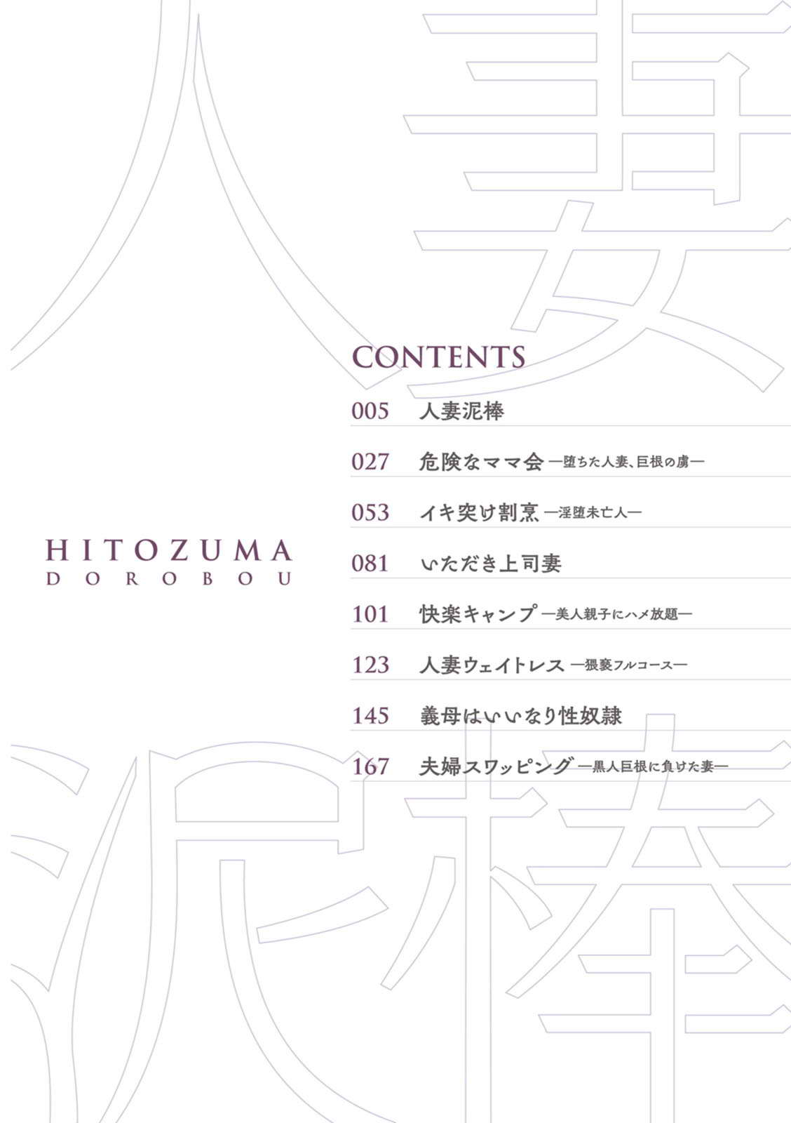 Kijima Daisyarin - Hitozuma Dorobou C 7 ESP page 4 full