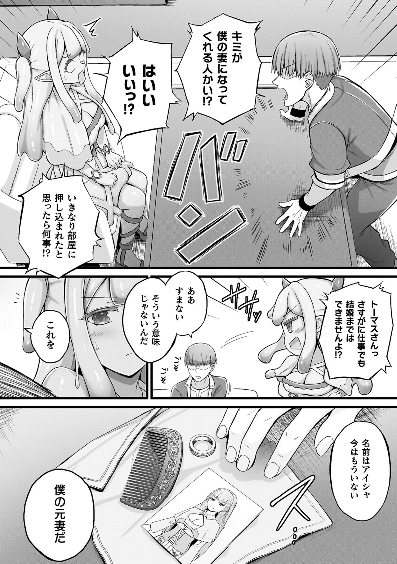 スライム娘メルルのえっちなおしごと【電子書籍限定版】 page 10 full