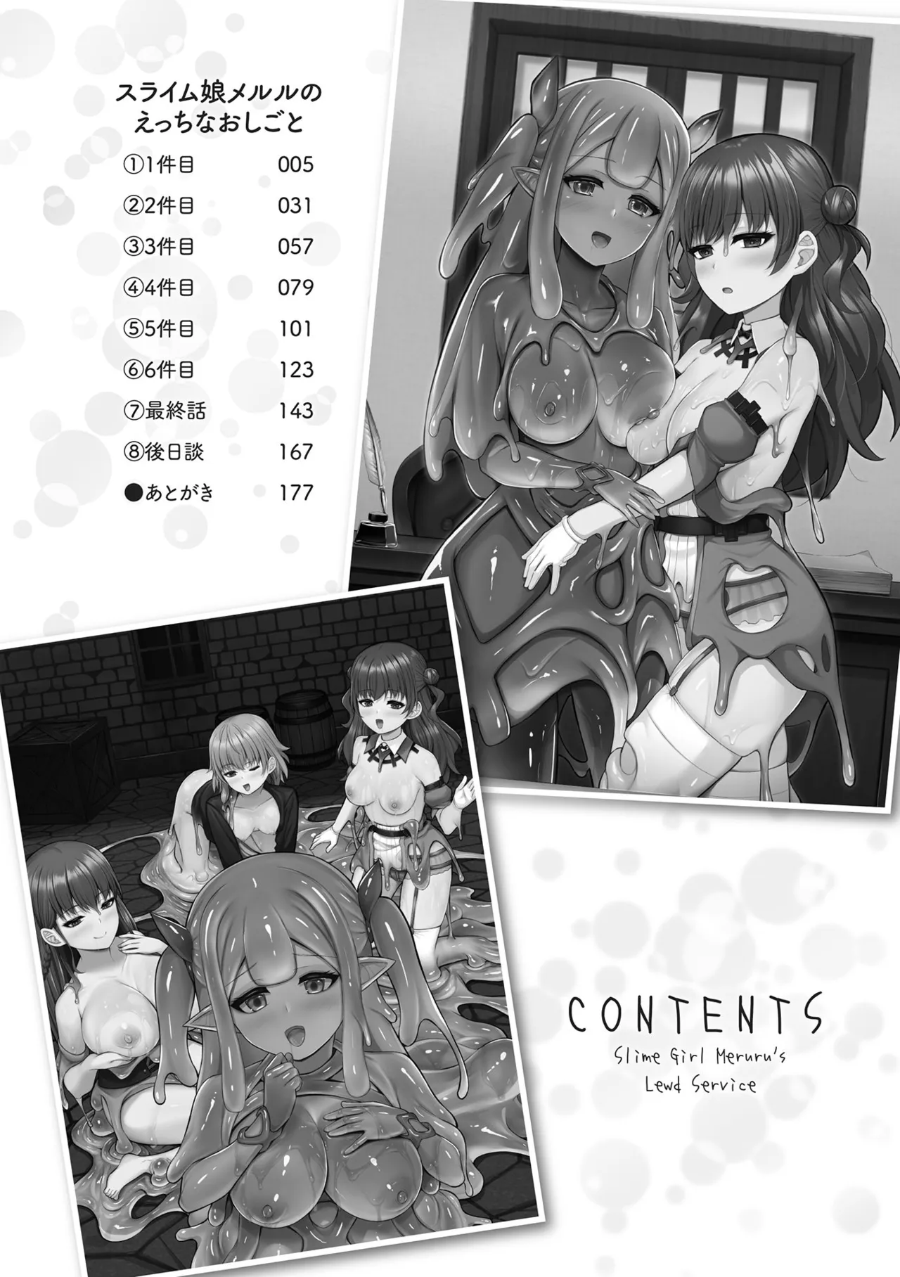 スライム娘メルルのえっちなおしごと【電子書籍限定版】 page 4 full