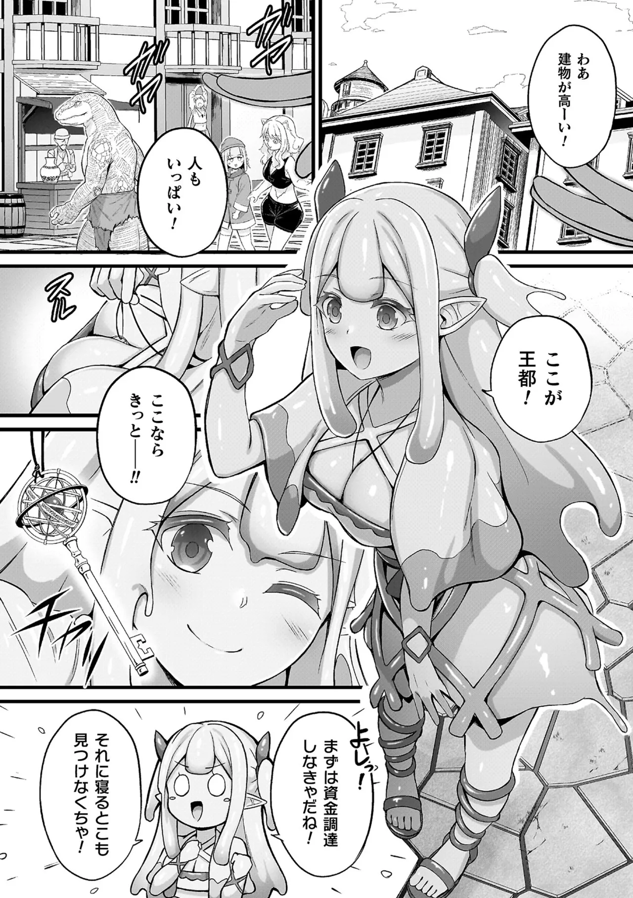スライム娘メルルのえっちなおしごと【電子書籍限定版】 page 6 full