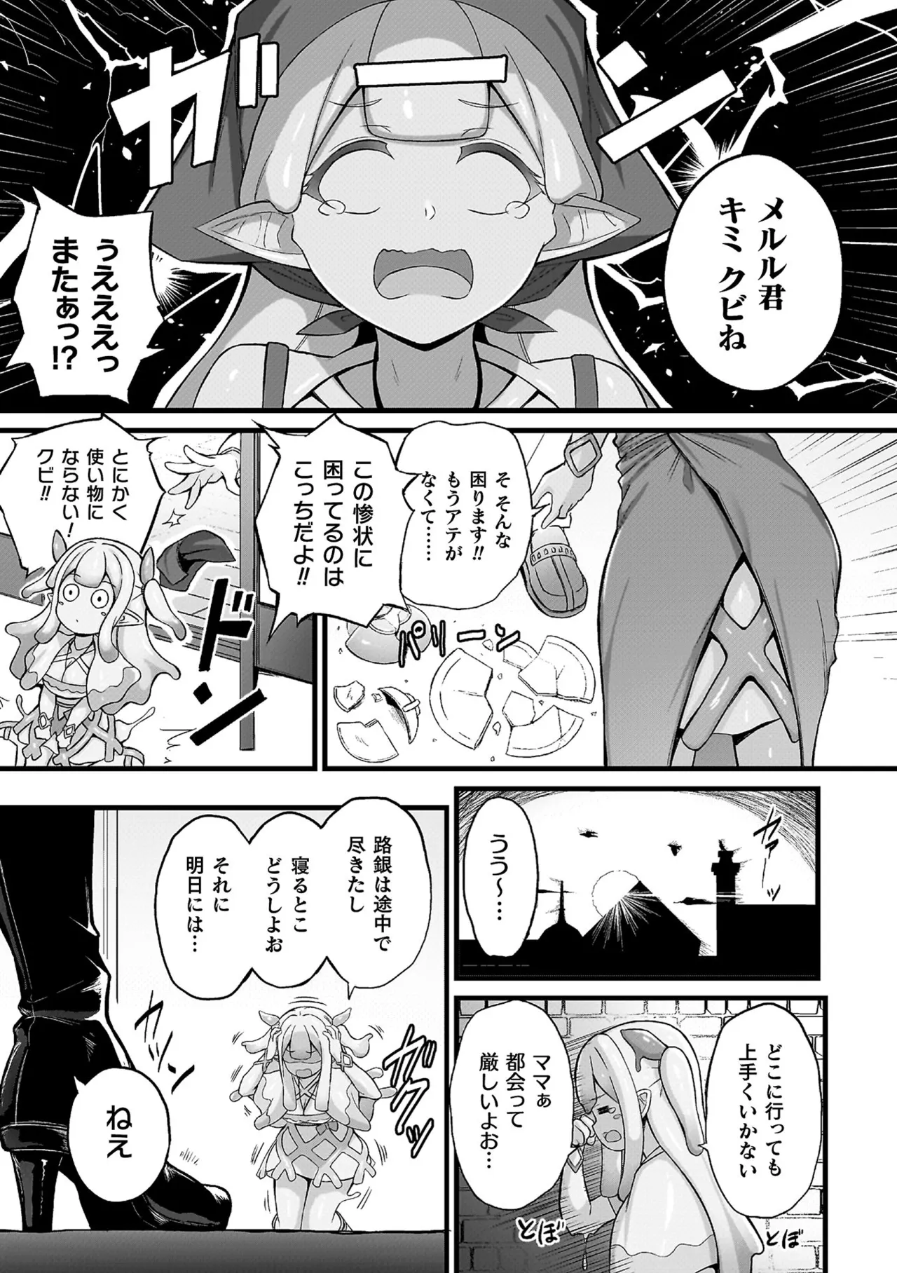 スライム娘メルルのえっちなおしごと【電子書籍限定版】 page 7 full