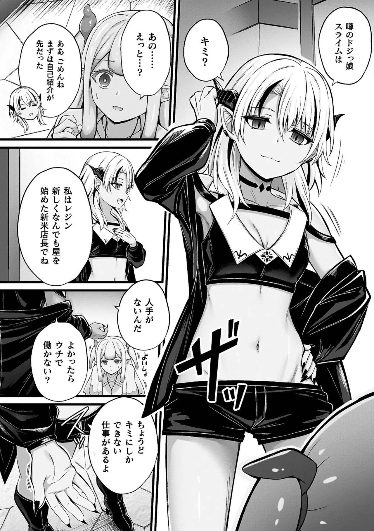 スライム娘メルルのえっちなおしごと【電子書籍限定版】 page 8 full