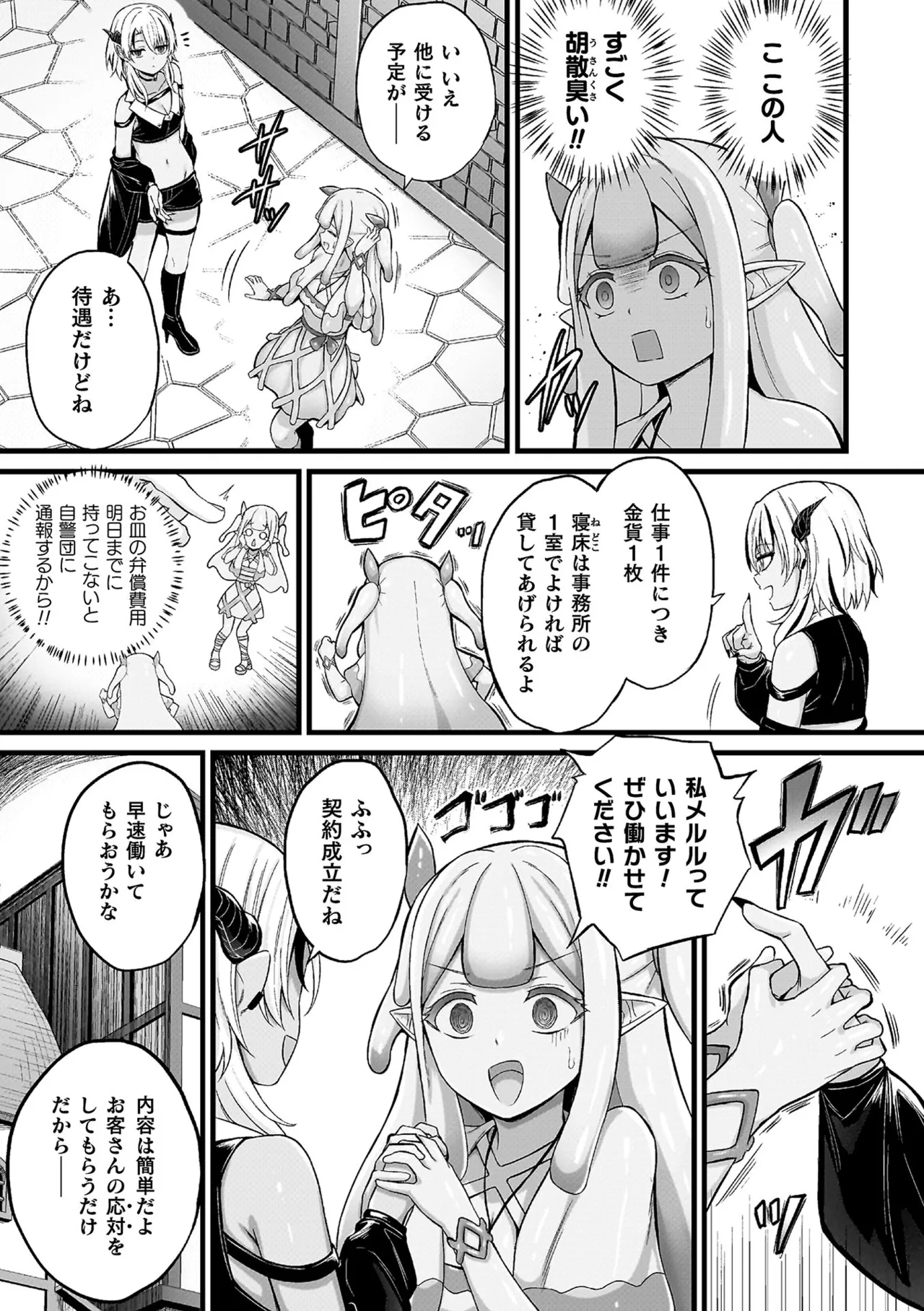スライム娘メルルのえっちなおしごと【電子書籍限定版】 page 9 full