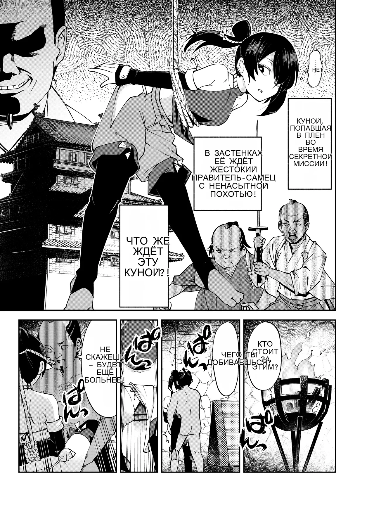 ふたなり化くノ一拷問 ～拷問耐性持ちくノ一 初めてのペニス責め～ page 3 full
