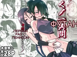 ふたなり化くノ一拷問 ～拷問耐性持ちくノ一 初めてのペニス責め～