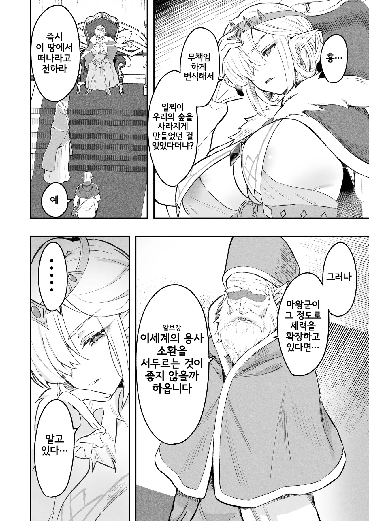 Elf no Joou to Mithril no Chinpo | 엘프 여왕과 미스릴 자지 page 3 full