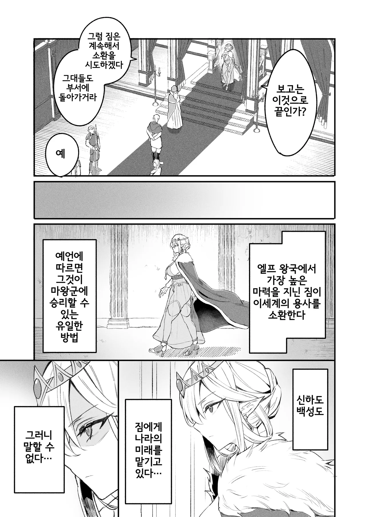 Elf no Joou to Mithril no Chinpo | 엘프 여왕과 미스릴 자지 page 4 full