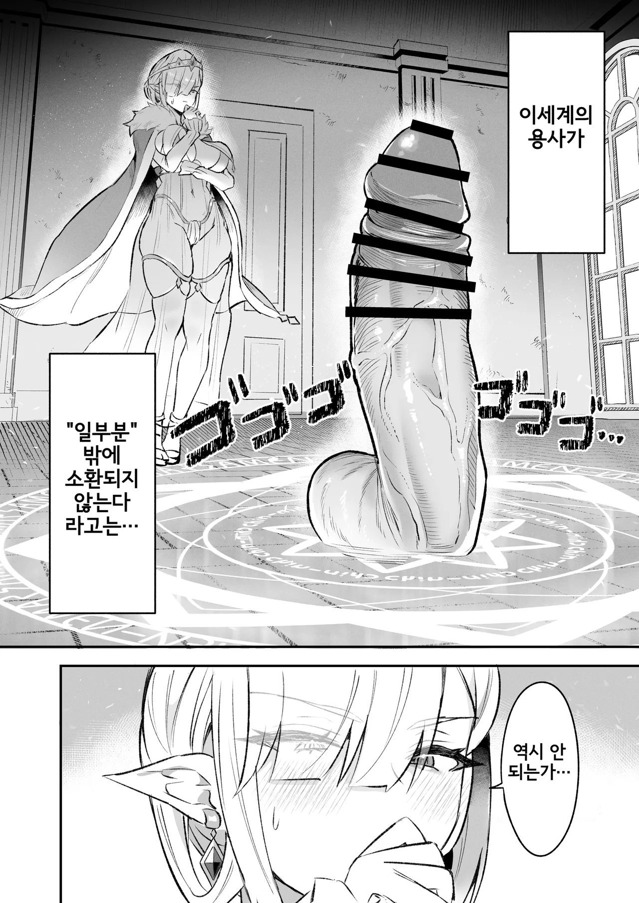 Elf no Joou to Mithril no Chinpo | 엘프 여왕과 미스릴 자지 page 5 full