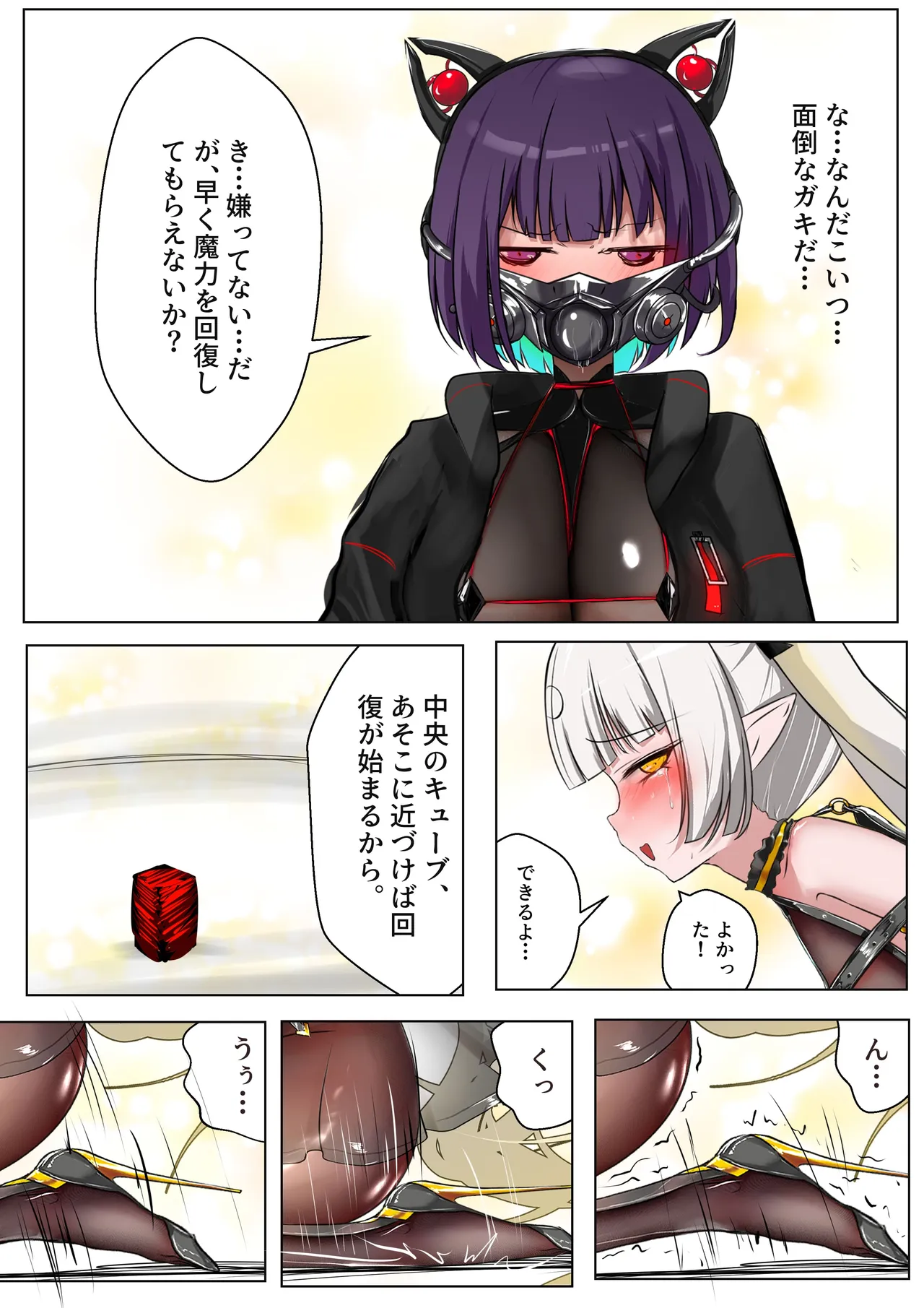 デュエルバニーガール 21 page 6 full