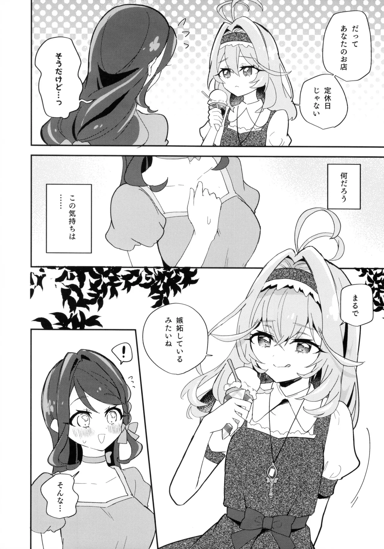 Semi-fred ga Toketeshimau. page 10 full