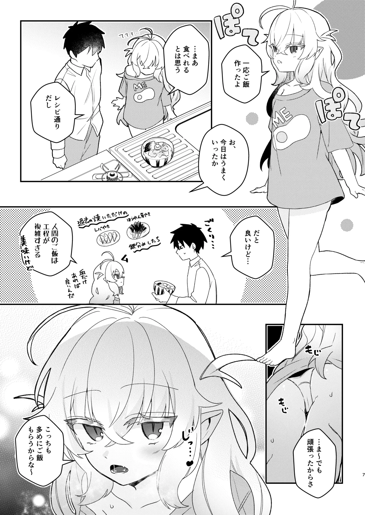 Isourou Shiteru Loli Taikei NEET Kyuuketsuki to Yachin to Chi no Taika ni Sex Suru Hon page 6 full
