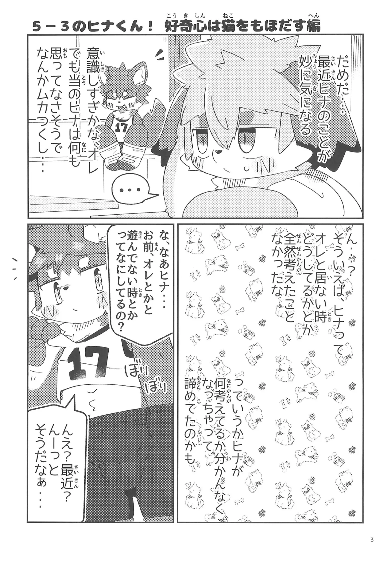 5-3 no Hina-kun! Koukishin wa Neko o mo Hodasu Hen page 3 full