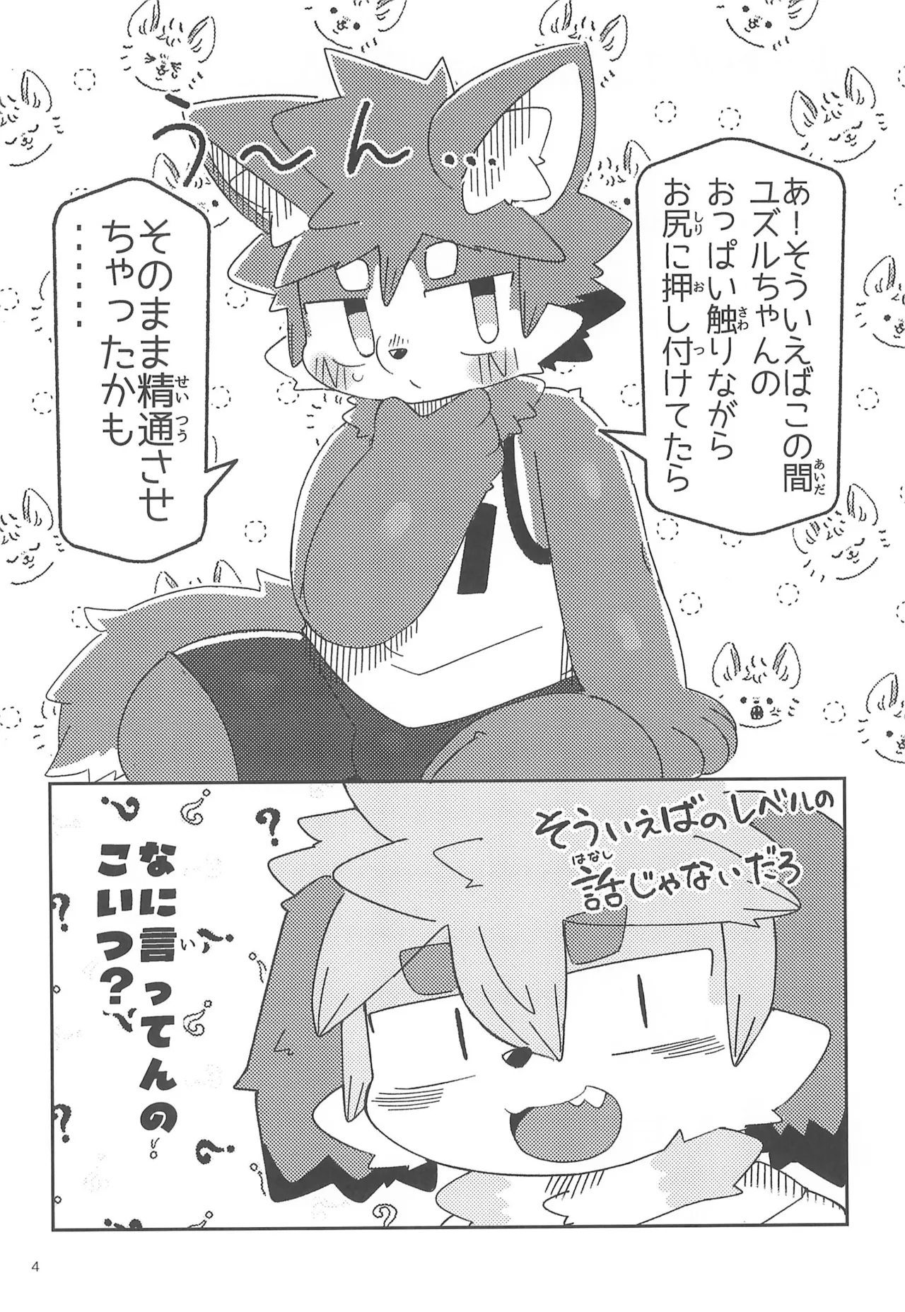 5-3 no Hina-kun! Koukishin wa Neko o mo Hodasu Hen page 4 full