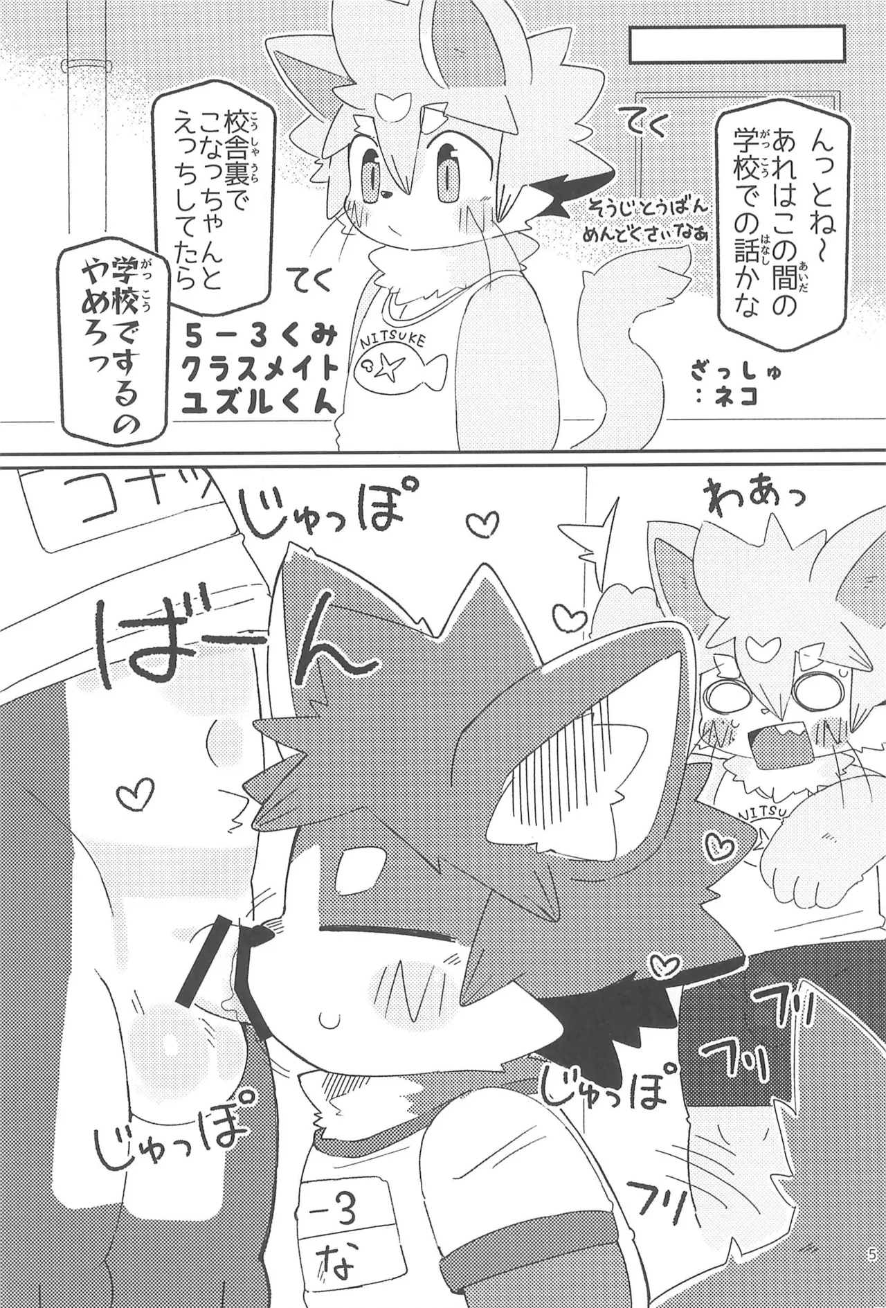 5-3 no Hina-kun! Koukishin wa Neko o mo Hodasu Hen page 5 full