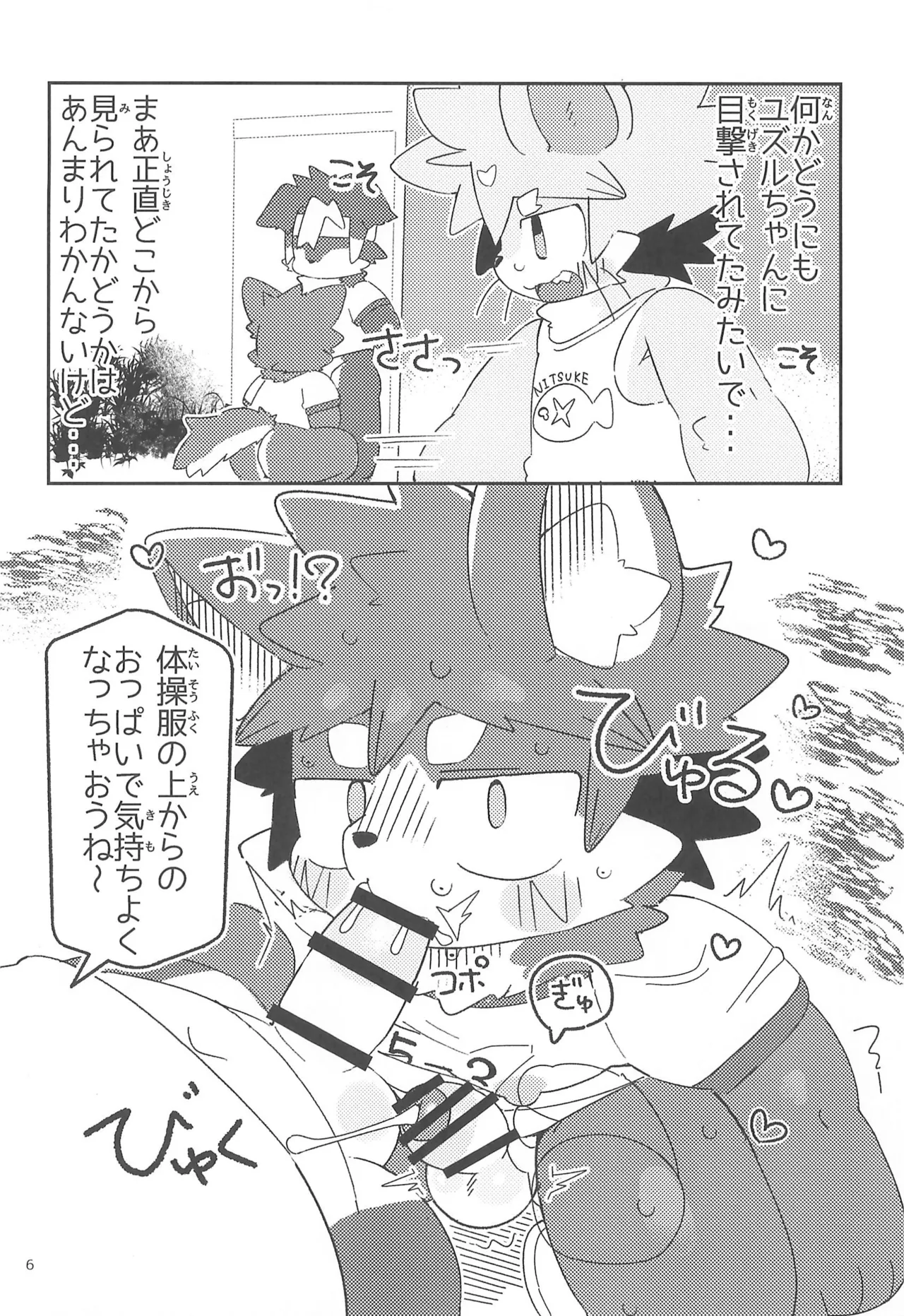 5-3 no Hina-kun! Koukishin wa Neko o mo Hodasu Hen page 6 full