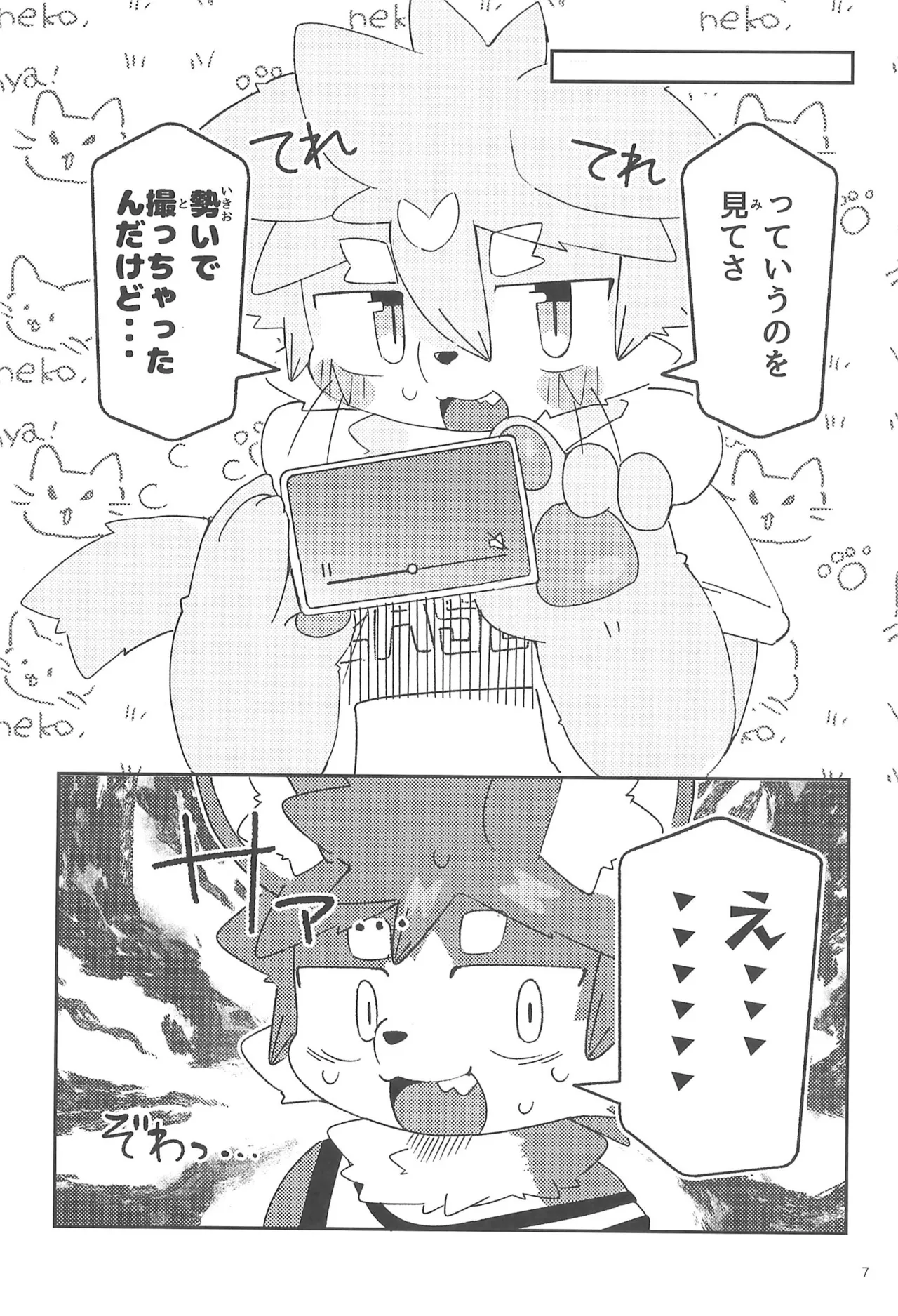 5-3 no Hina-kun! Koukishin wa Neko o mo Hodasu Hen page 7 full
