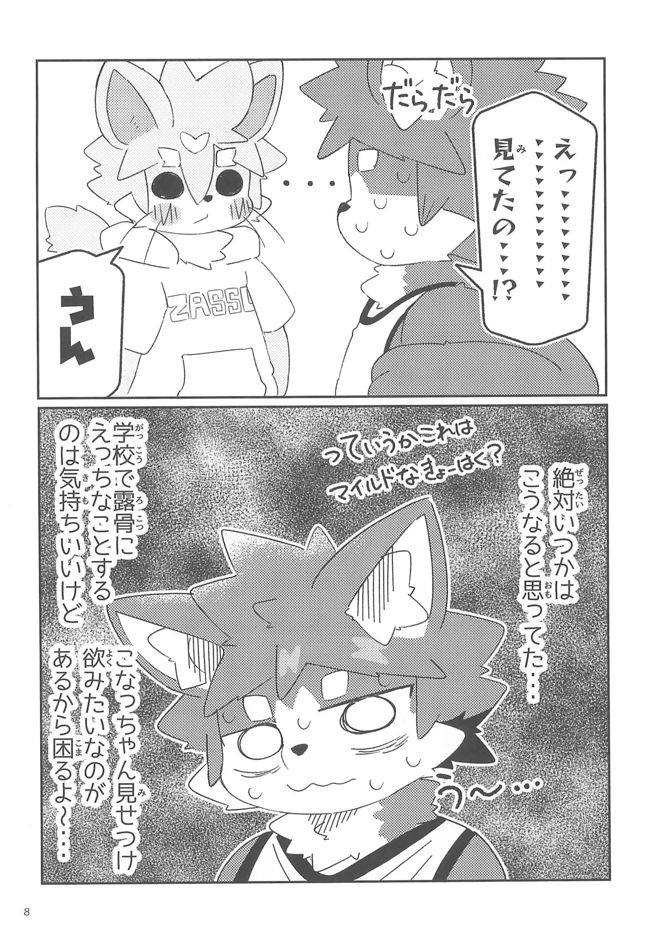 5-3 no Hina-kun! Koukishin wa Neko o mo Hodasu Hen page 8 full
