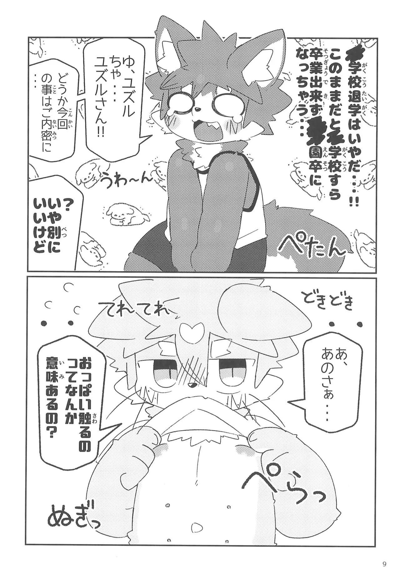 5-3 no Hina-kun! Koukishin wa Neko o mo Hodasu Hen page 9 full