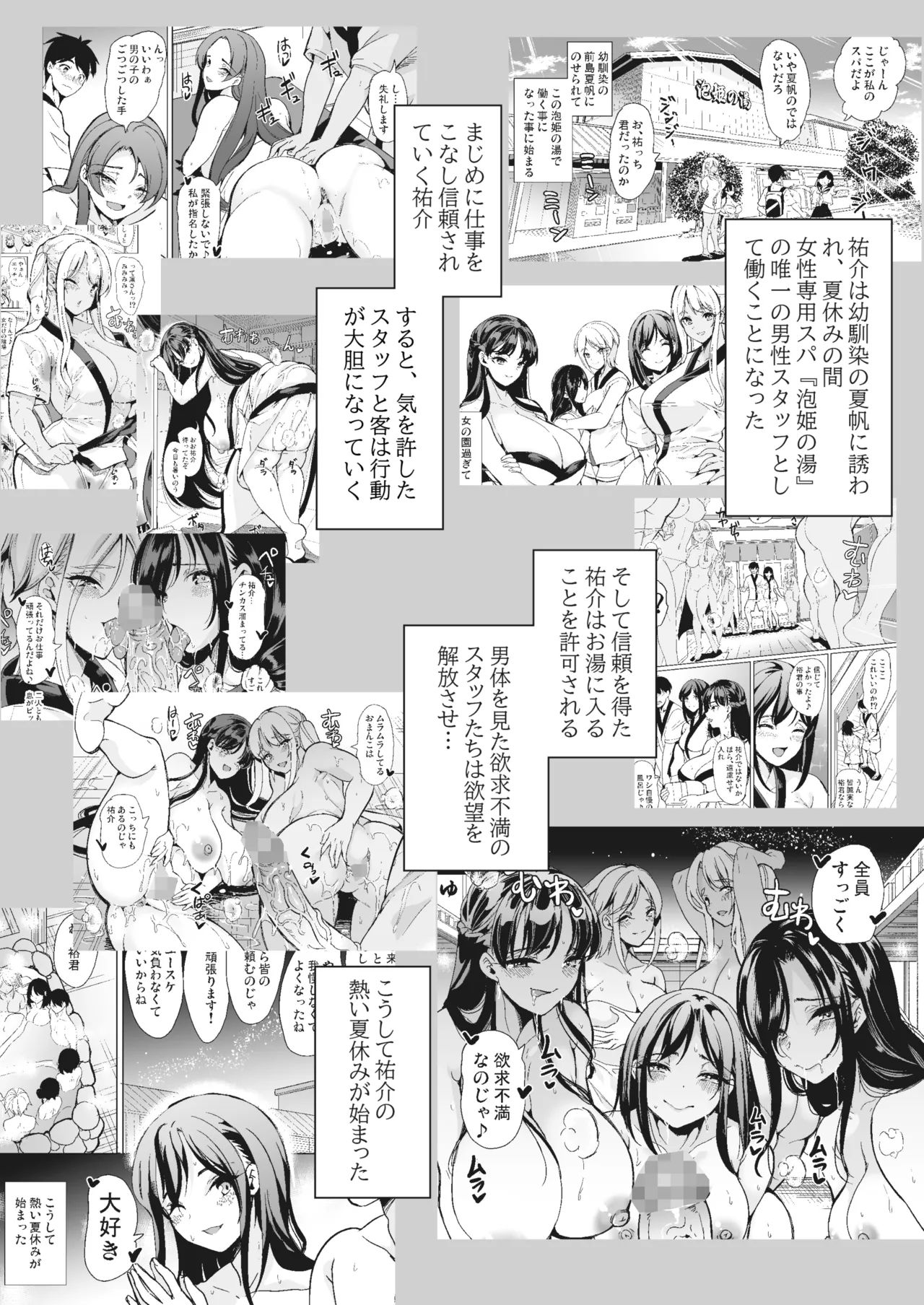 ハーレムスパ 泡姫の湯 蒸れる身体でイかせあい page 3 full