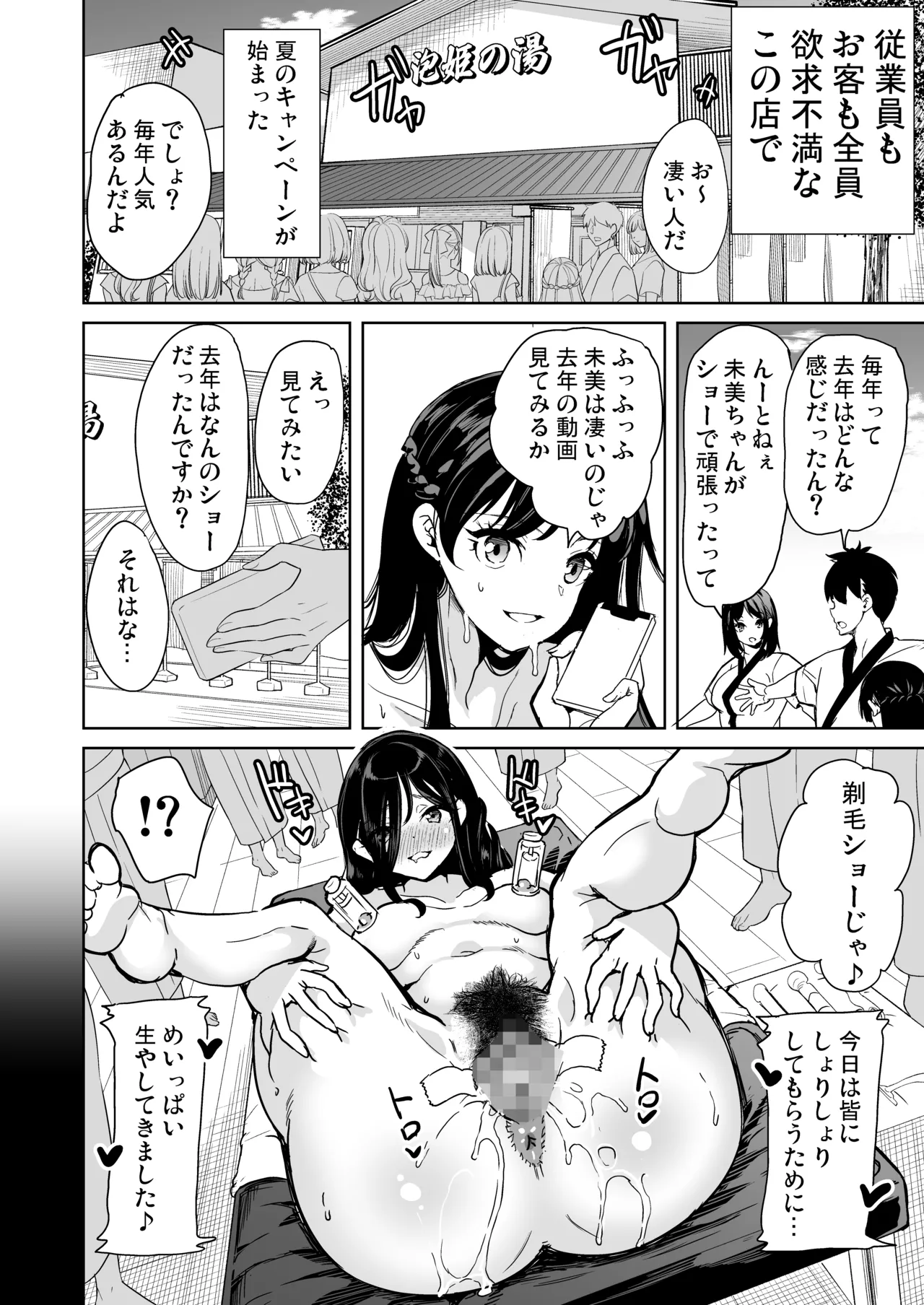 ハーレムスパ 泡姫の湯 蒸れる身体でイかせあい page 5 full