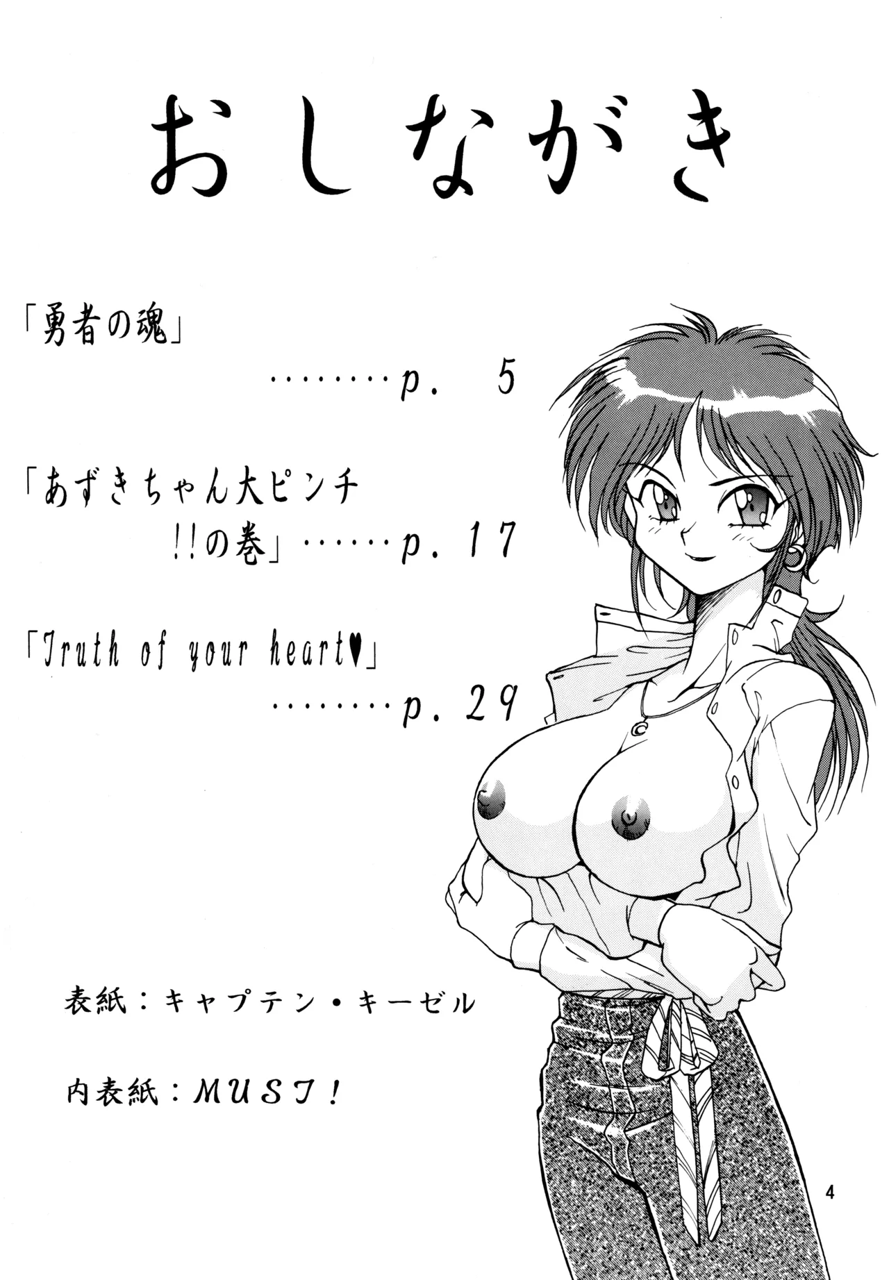 POTATO MASHER Vol.5 page 3 full