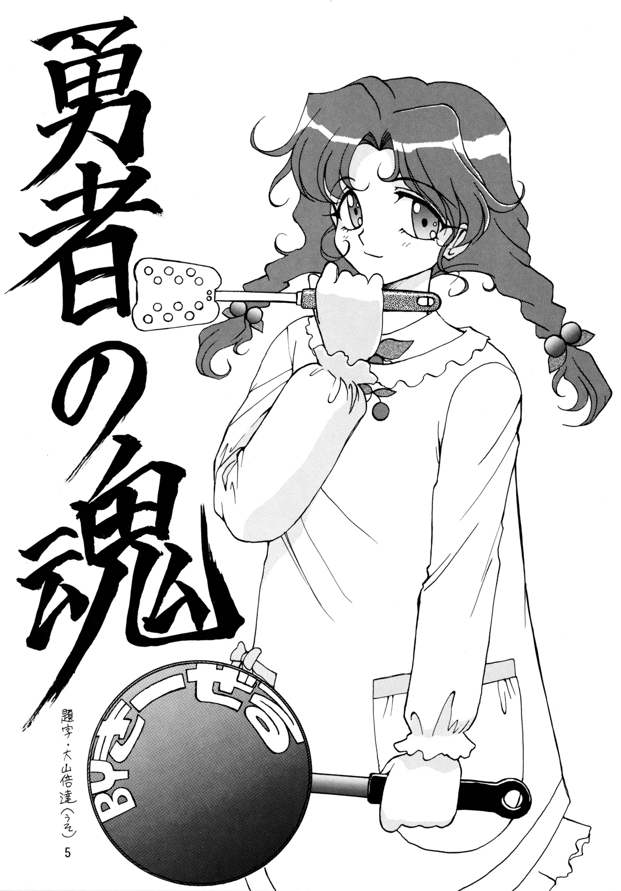 POTATO MASHER Vol.5 page 4 full