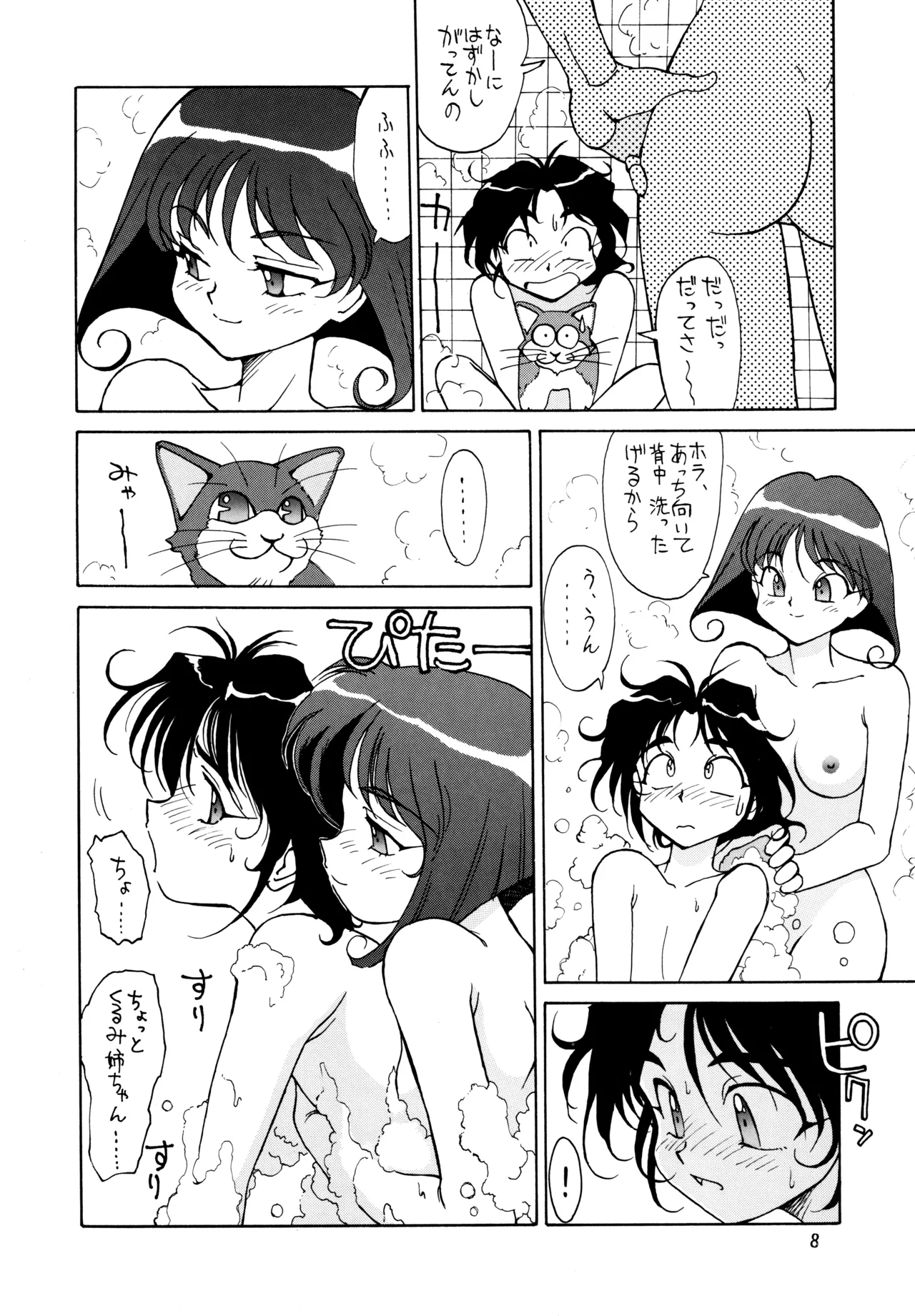 POTATO MASHER Vol.5 page 7 full