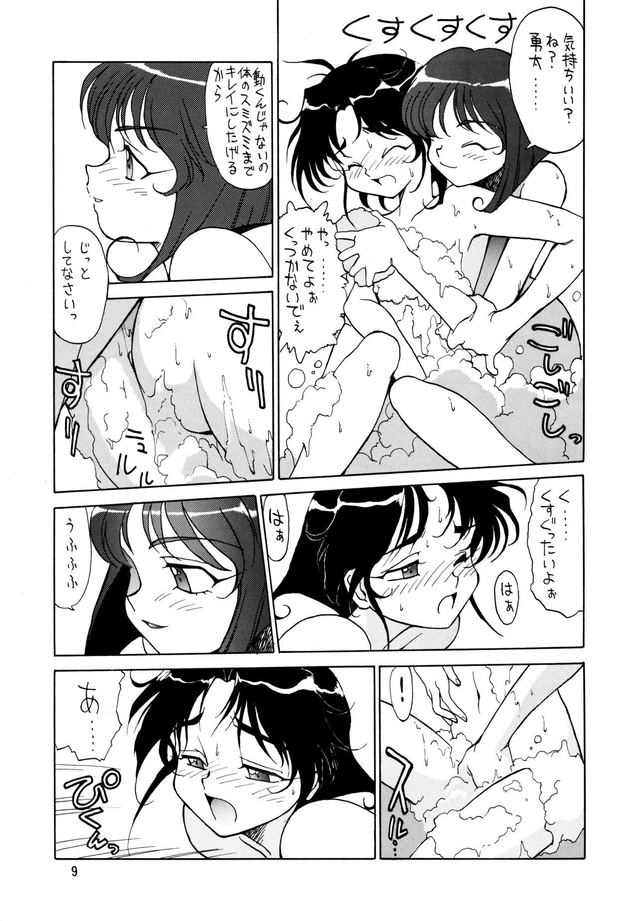 POTATO MASHER Vol.5 page 8 full