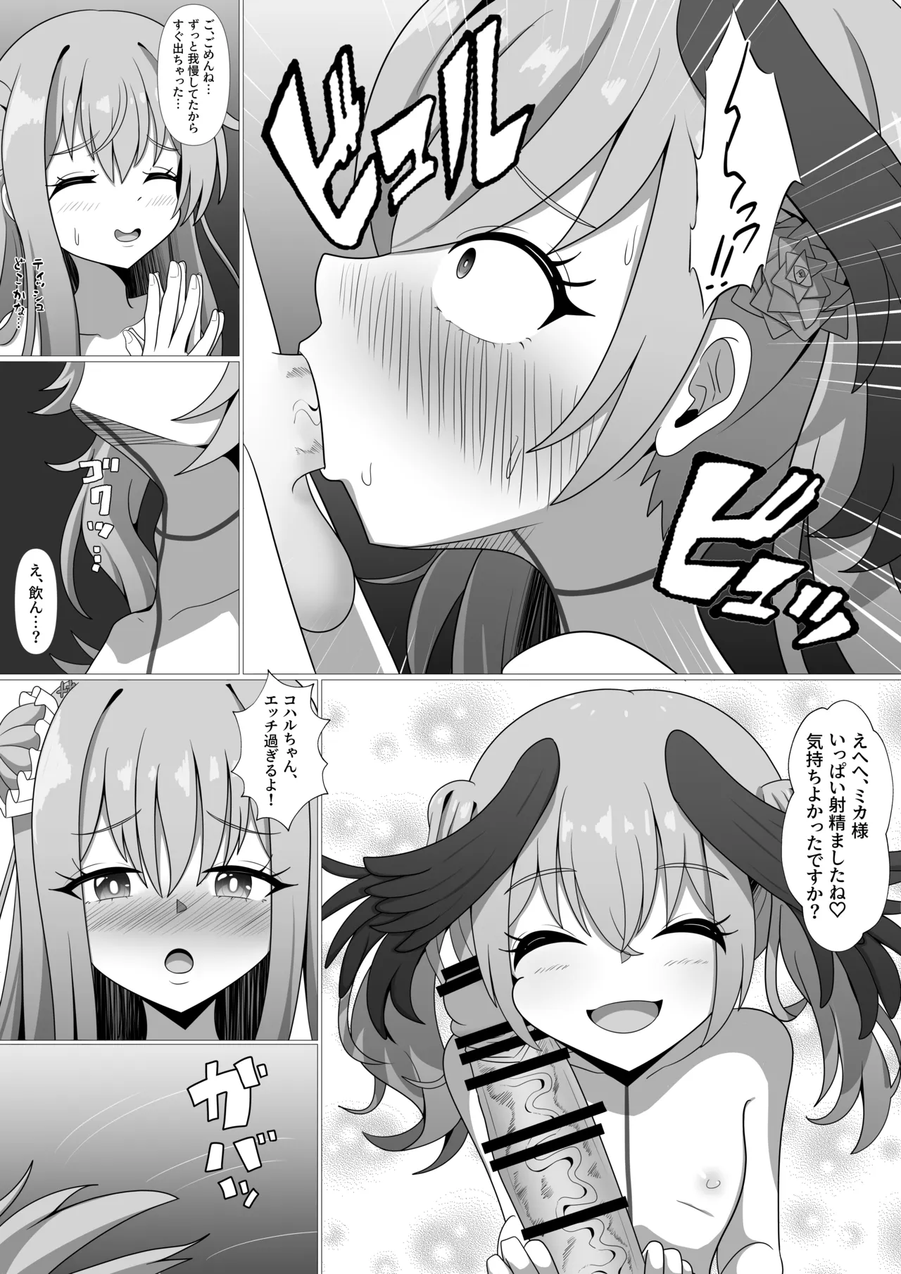 ミカとコハルの初デート前編 for トースト page 10 full