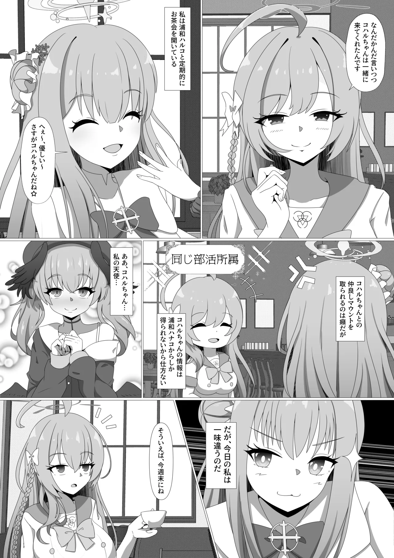 ミカとコハルの初デート前編 for トースト page 2 full