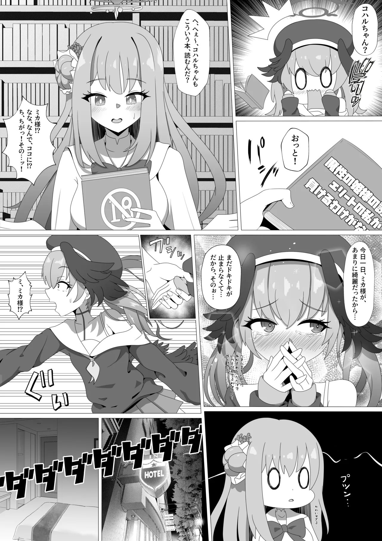 ミカとコハルの初デート前編 for トースト page 5 full