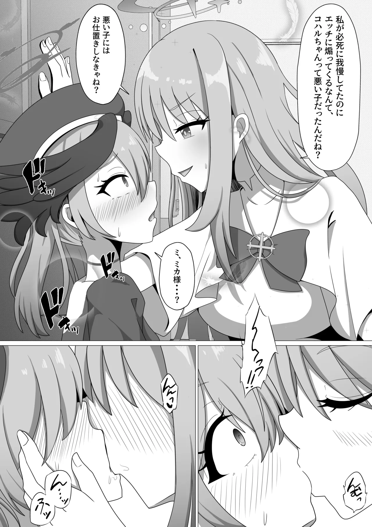 ミカとコハルの初デート前編 for トースト page 6 full