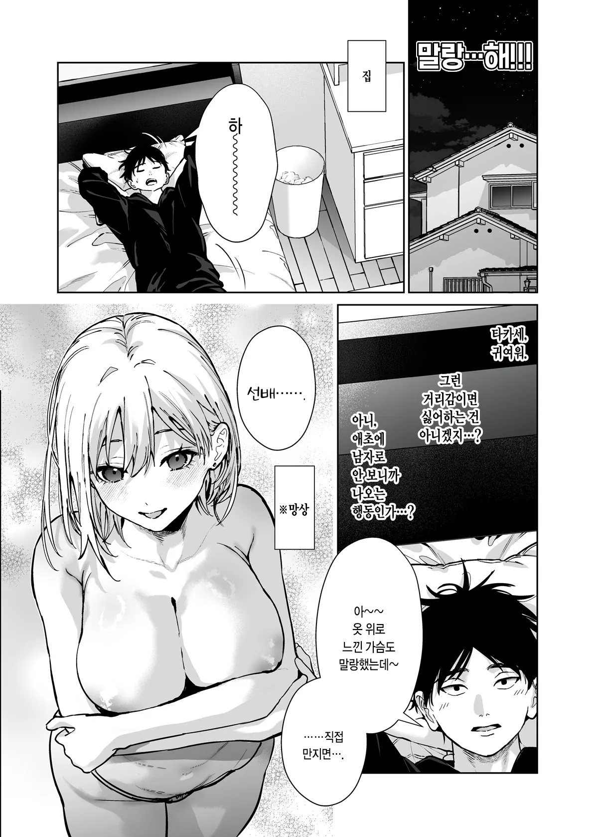Koakuma Kouhai Gal ga  Ero Kawaisugite Aragaenai | 소악마 후배 갸루가 야하고 귀여워서 거부할 수 없어 page 10 full