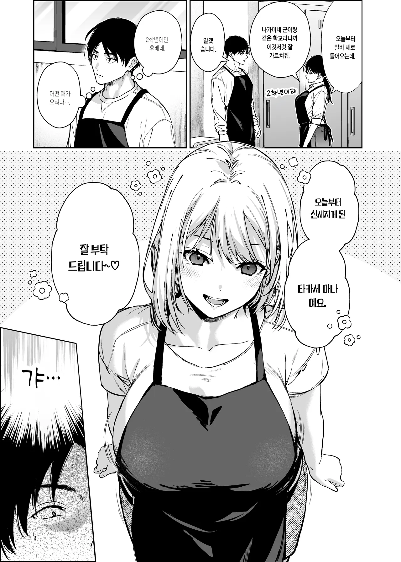 Koakuma Kouhai Gal ga  Ero Kawaisugite Aragaenai | 소악마 후배 갸루가 야하고 귀여워서 거부할 수 없어 page 2 full