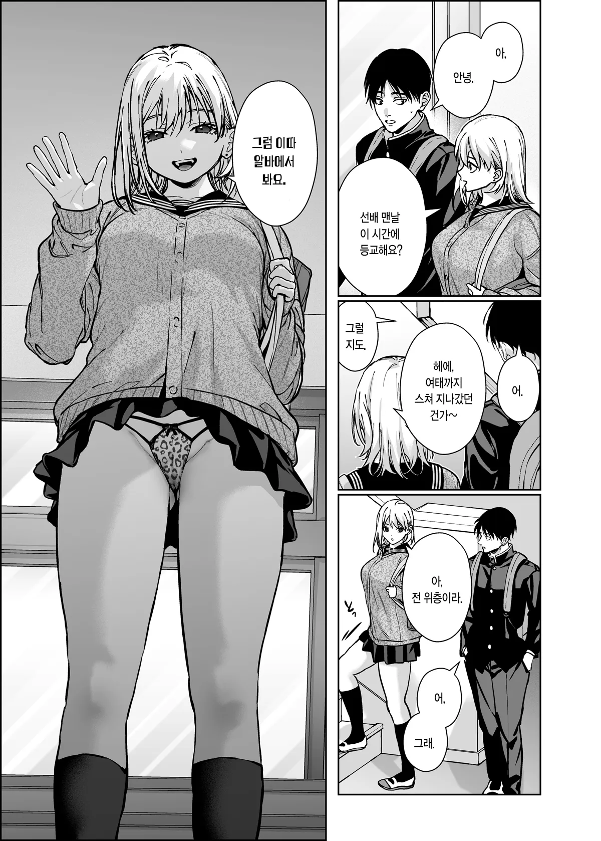 Koakuma Kouhai Gal ga  Ero Kawaisugite Aragaenai | 소악마 후배 갸루가 야하고 귀여워서 거부할 수 없어 page 6 full