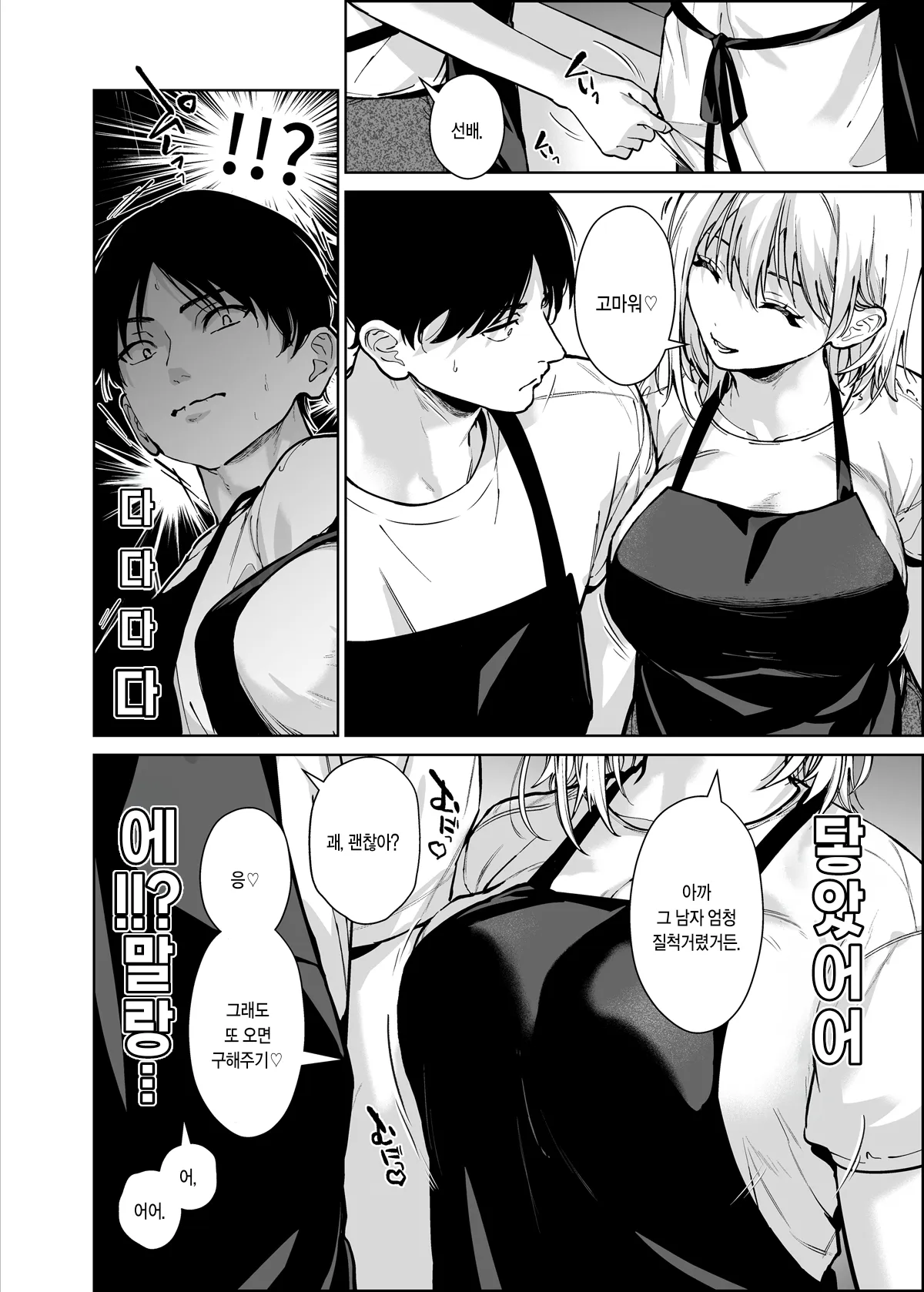 Koakuma Kouhai Gal ga  Ero Kawaisugite Aragaenai | 소악마 후배 갸루가 야하고 귀여워서 거부할 수 없어 page 9 full